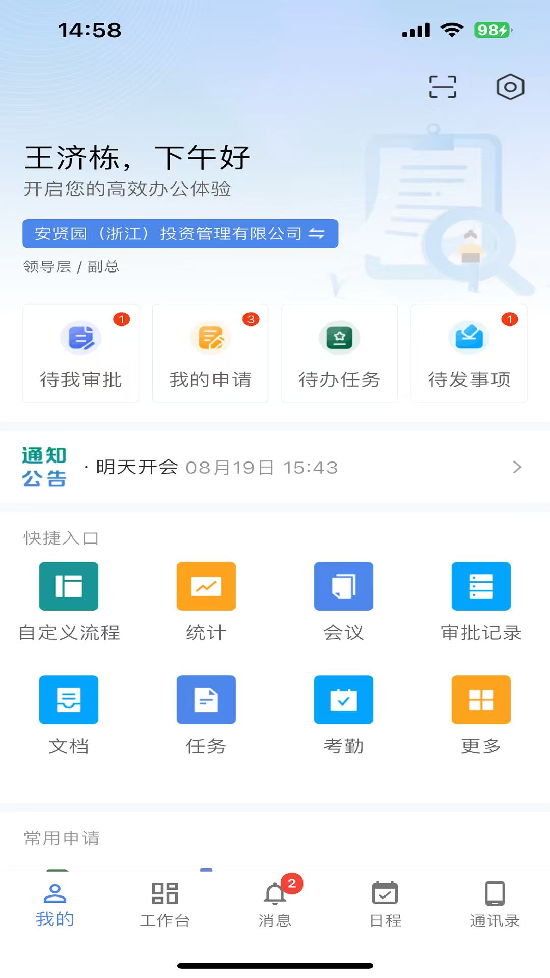 精彩截图-安云2026官方新版