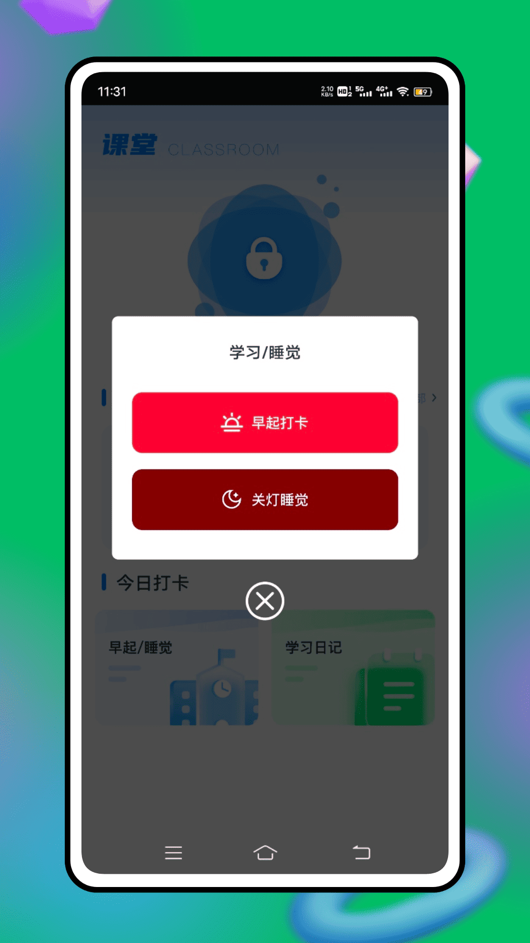 精彩截图-智慧云人人通2026官方新版