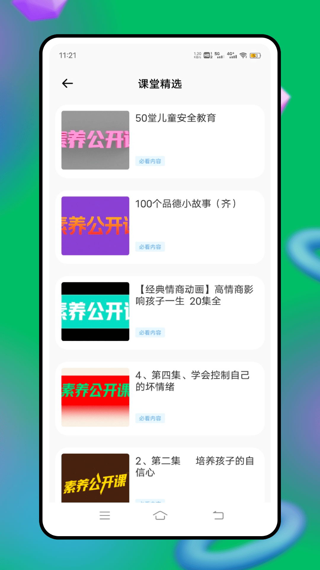 精彩截图-智慧云人人通2026官方新版