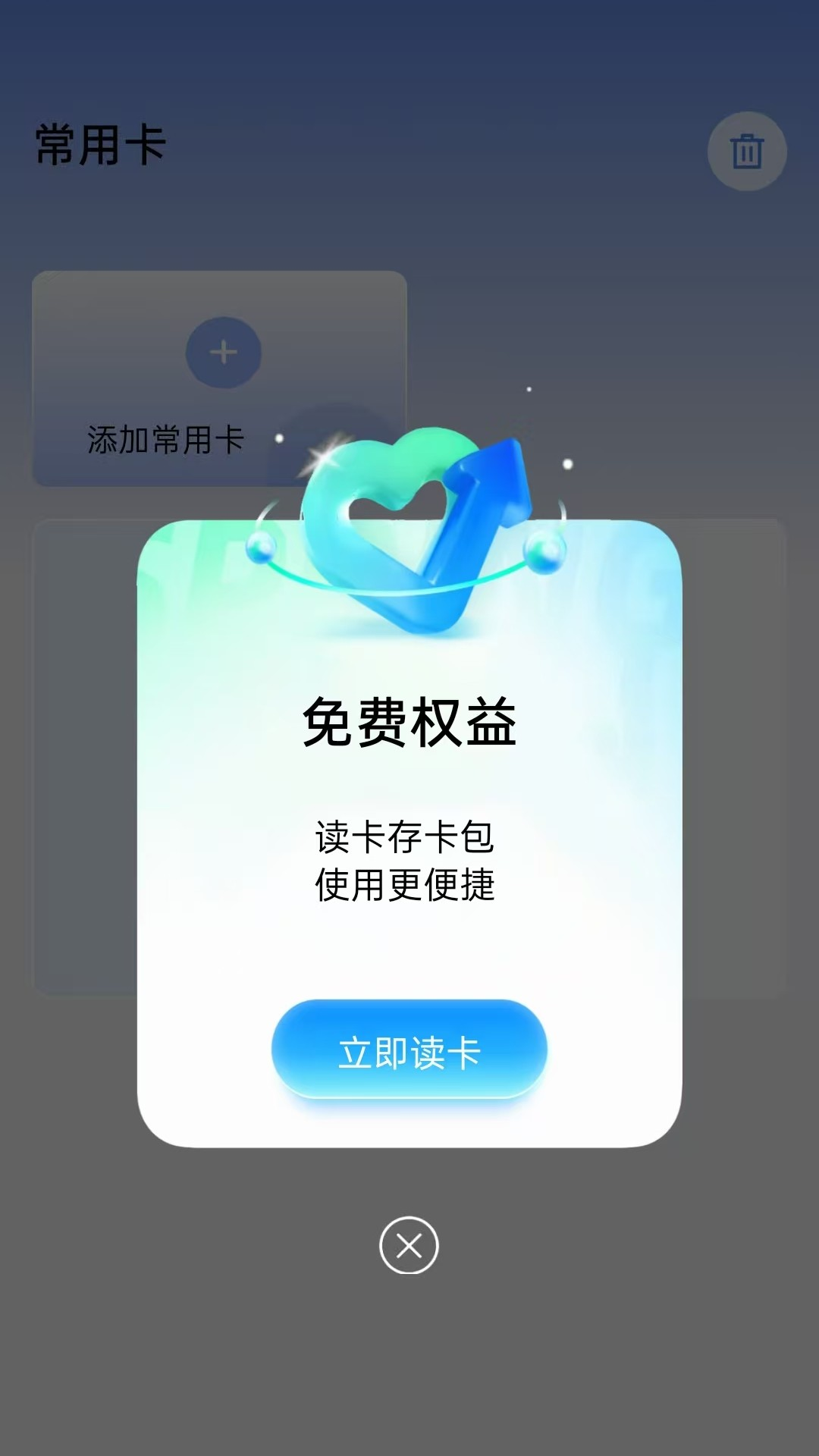 全能NFC助手 截图 1