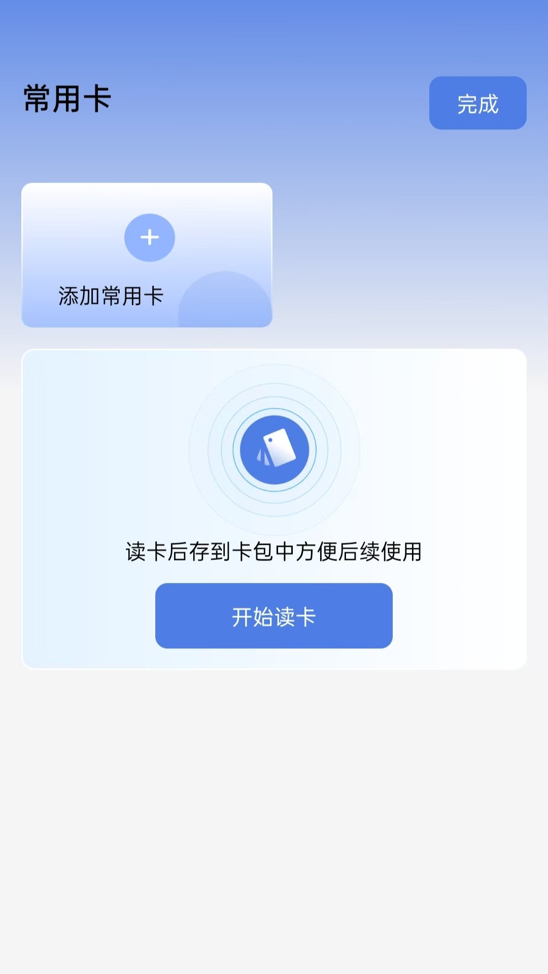 全能NFC助手 截图 4