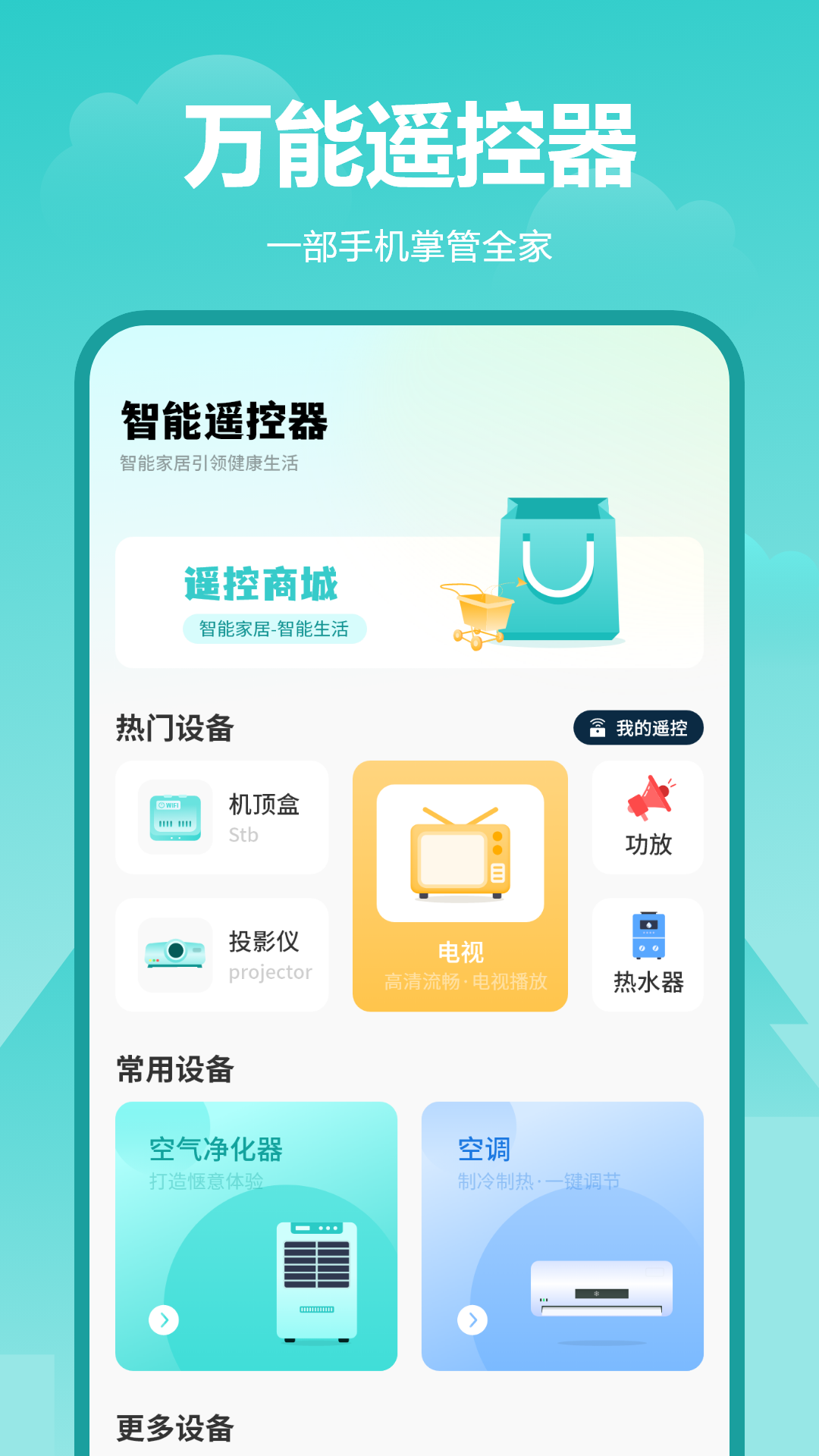 精彩截图-手机电视遥控器2026官方新版