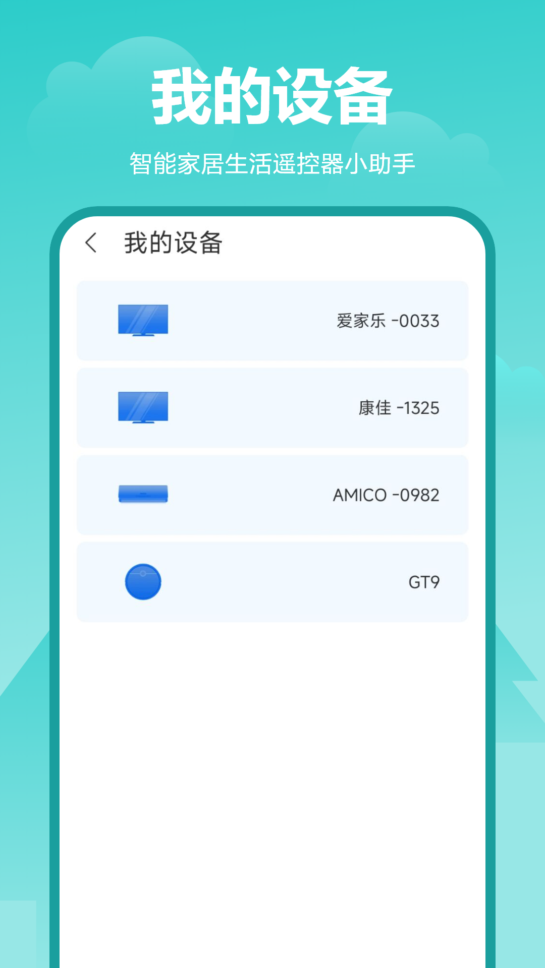 精彩截图-手机电视遥控器2026官方新版