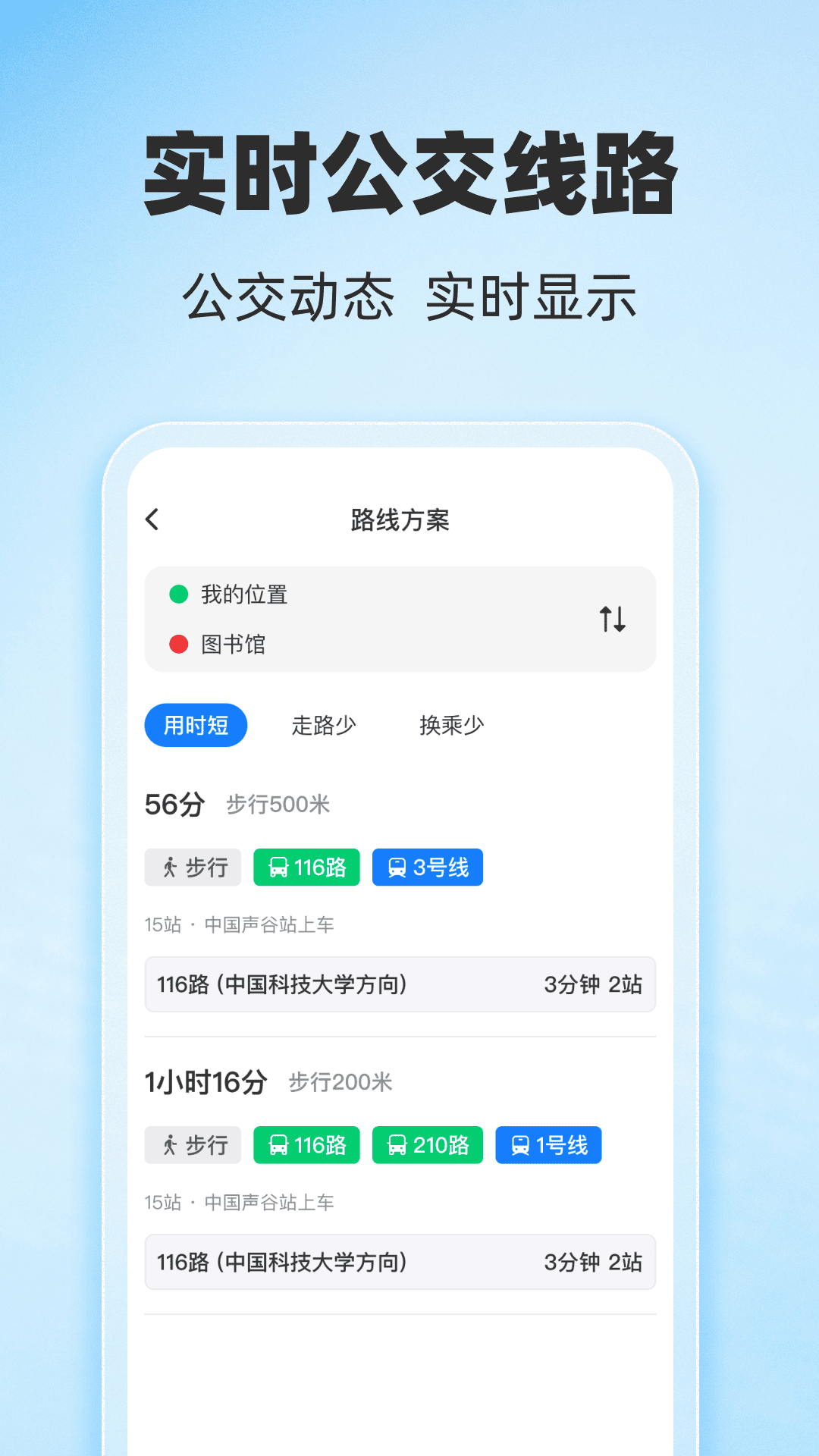 精彩截图-公交地铁全城通2026官方新版