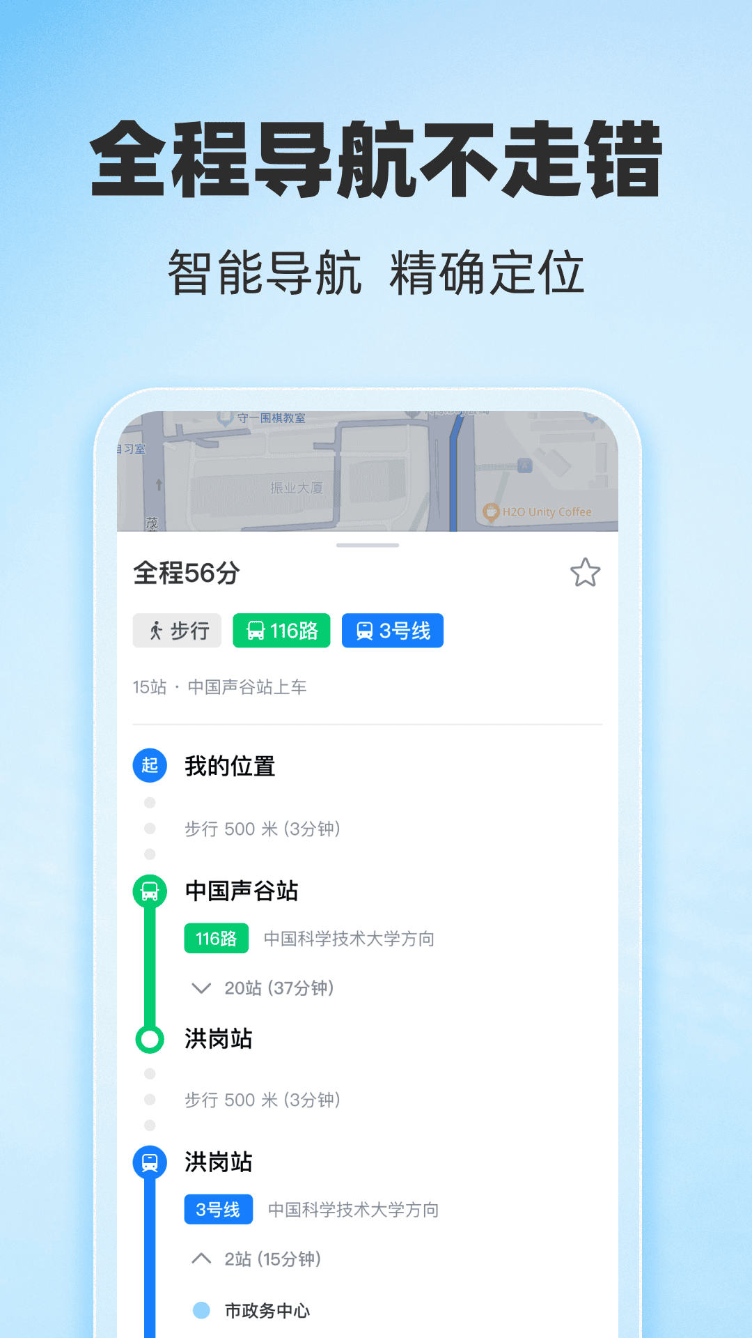 精彩截图-公交地铁全城通2026官方新版