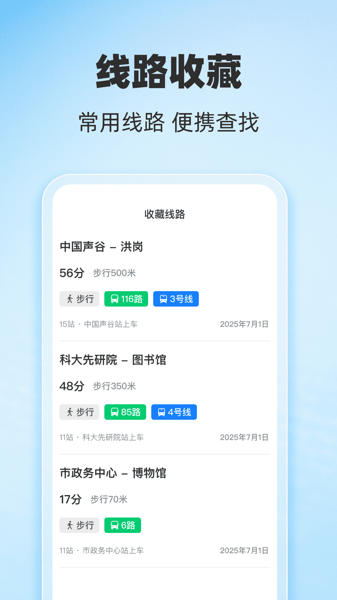 精彩截图-公交地铁全城通2026官方新版