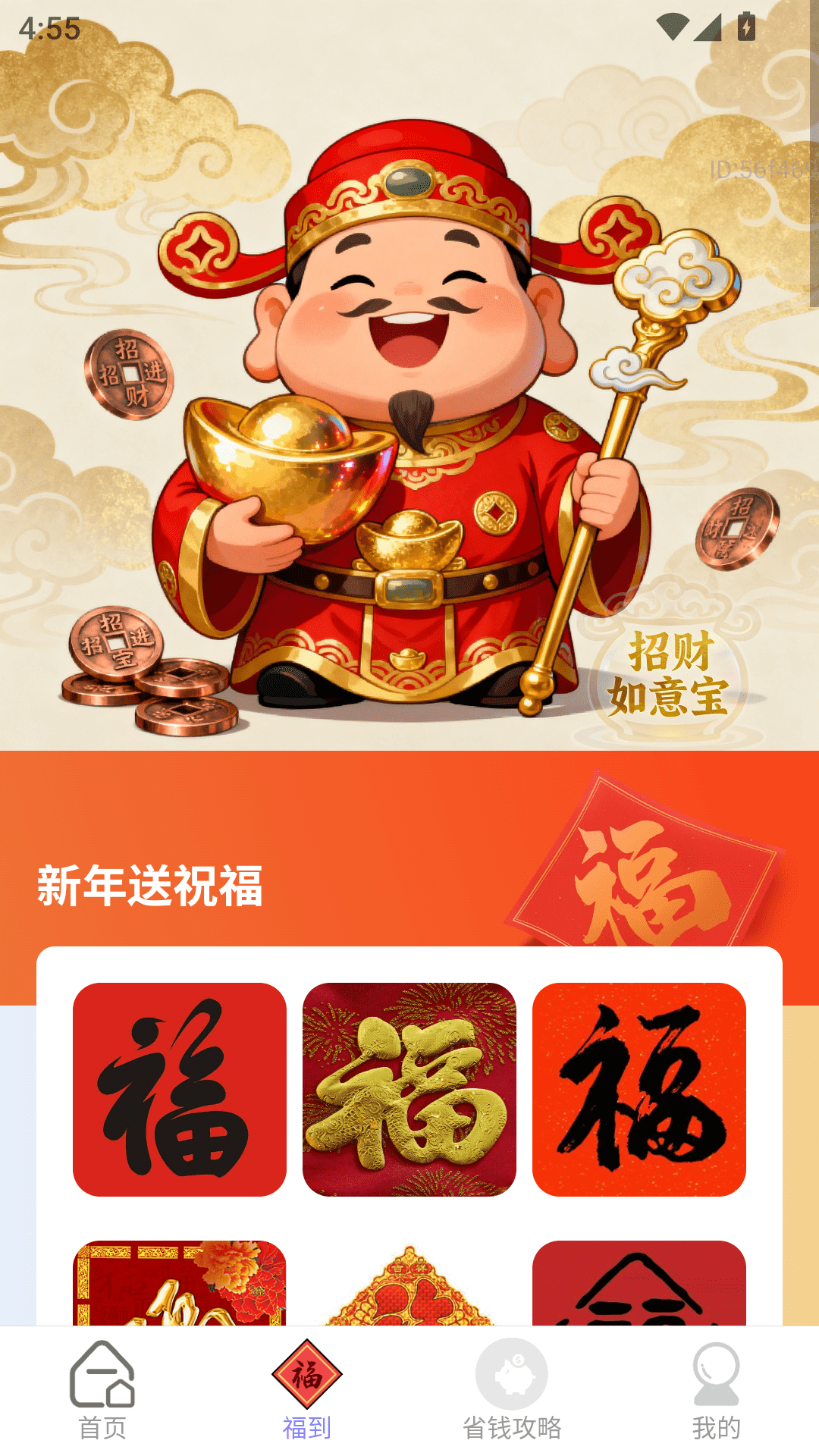 精彩截图-招财如意宝2026官方新版