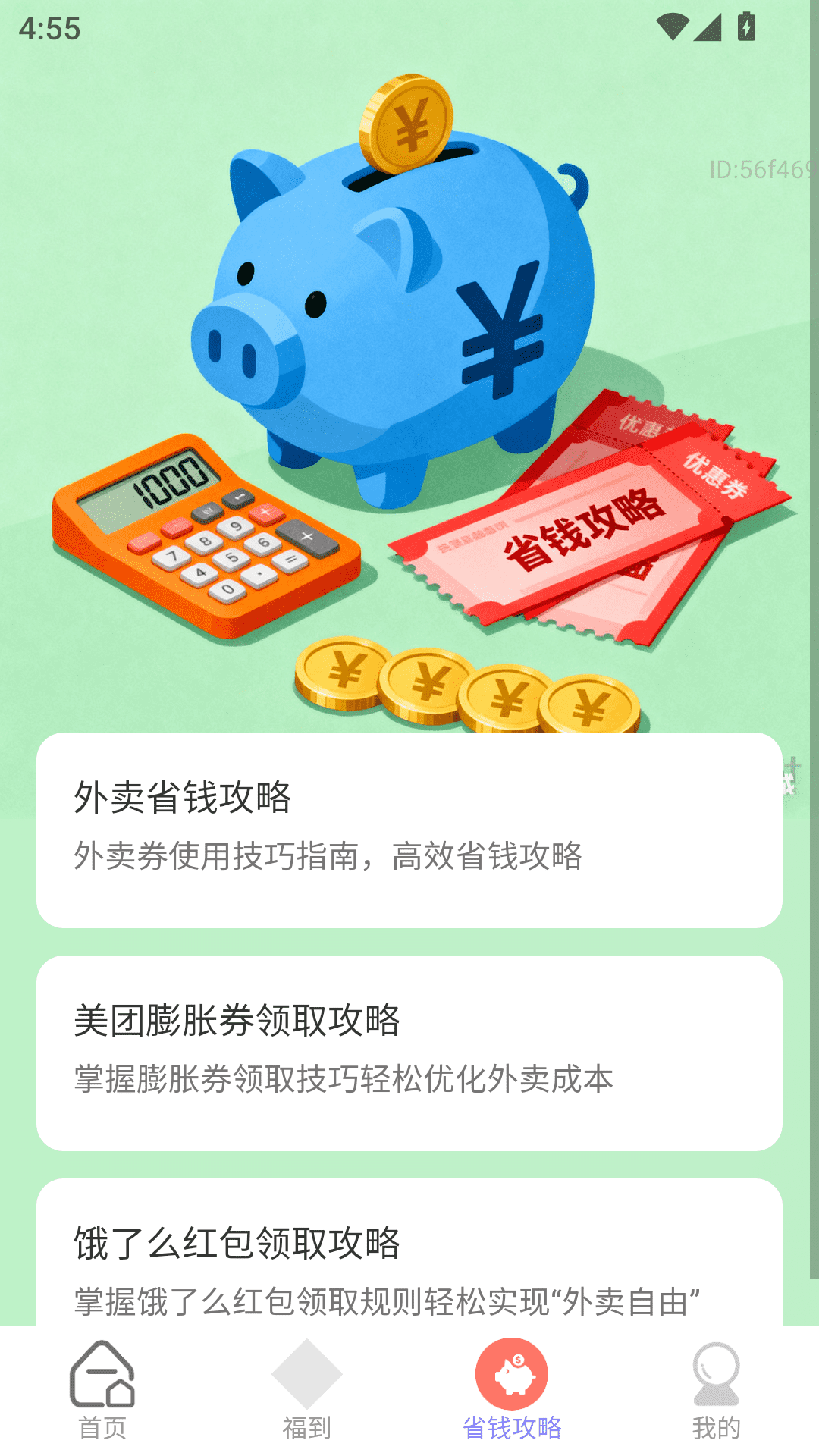 精彩截图-招财如意宝2026官方新版