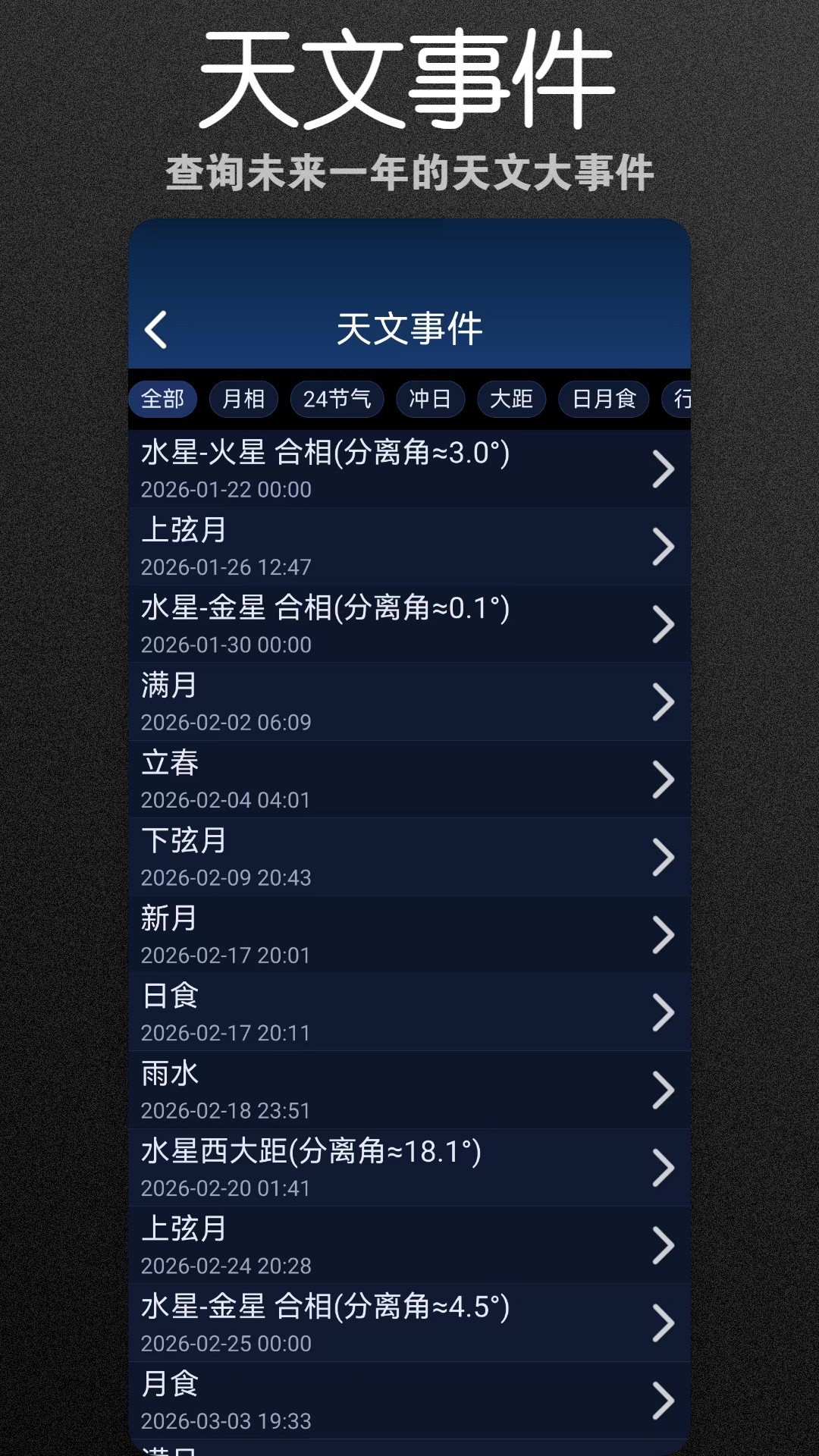 精彩截图-虚拟天文馆2026官方新版