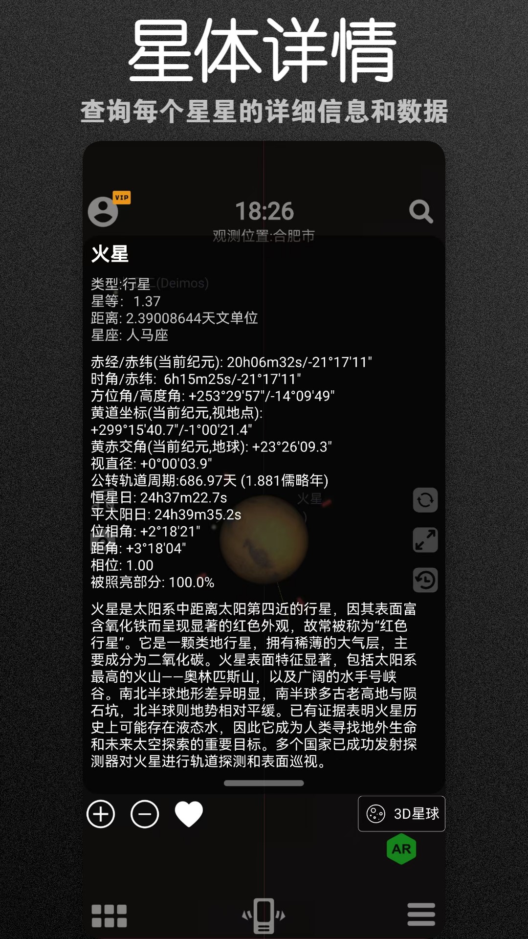 精彩截图-虚拟天文馆2026官方新版