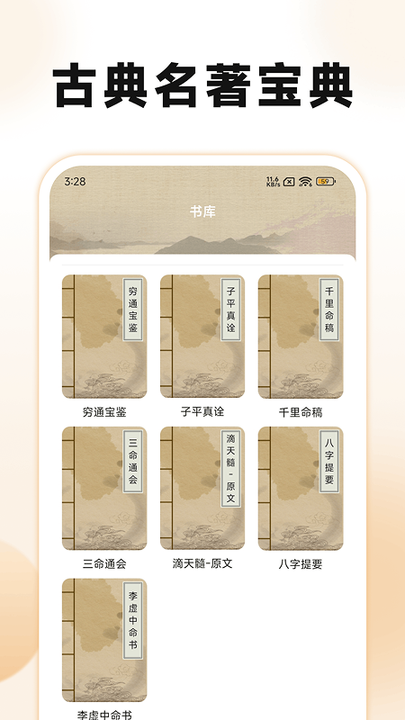 精彩截图-古典名著宝典2026官方新版