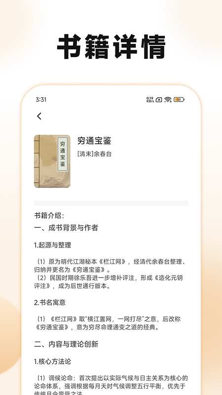 精彩截图-古典名著宝典2026官方新版