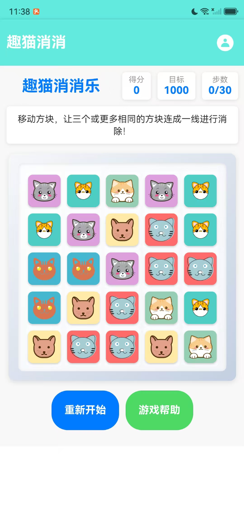 精彩截图-趣猫消消2026官方新版