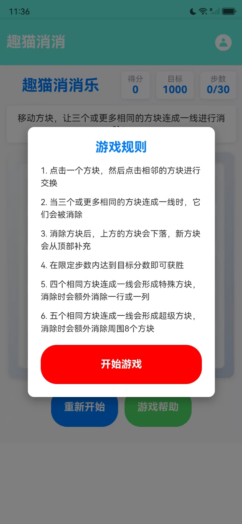 精彩截图-趣猫消消2026官方新版