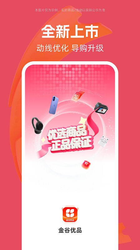 精彩截图-金谷优品2026官方新版