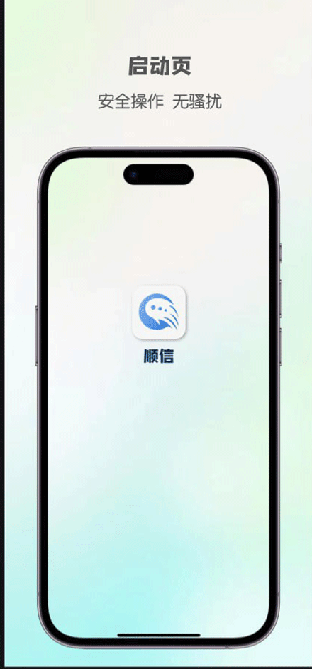 精彩截图-顺信2026官方新版