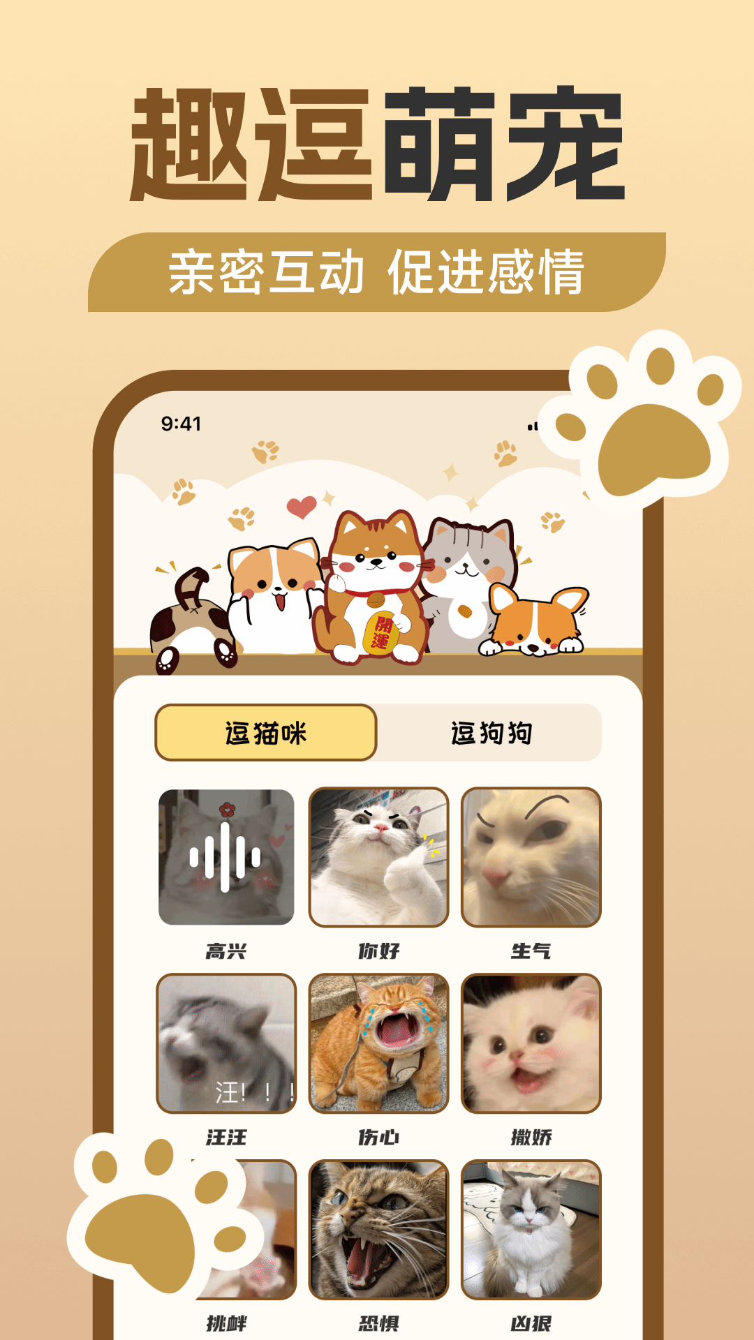 精彩截图-猫狗语翻译助手2026官方新版