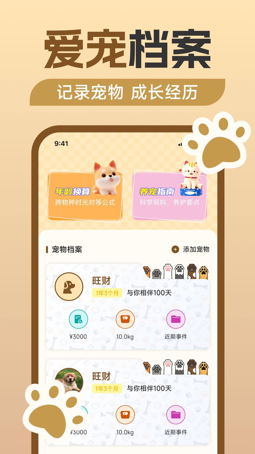 精彩截图-猫狗语翻译助手2026官方新版