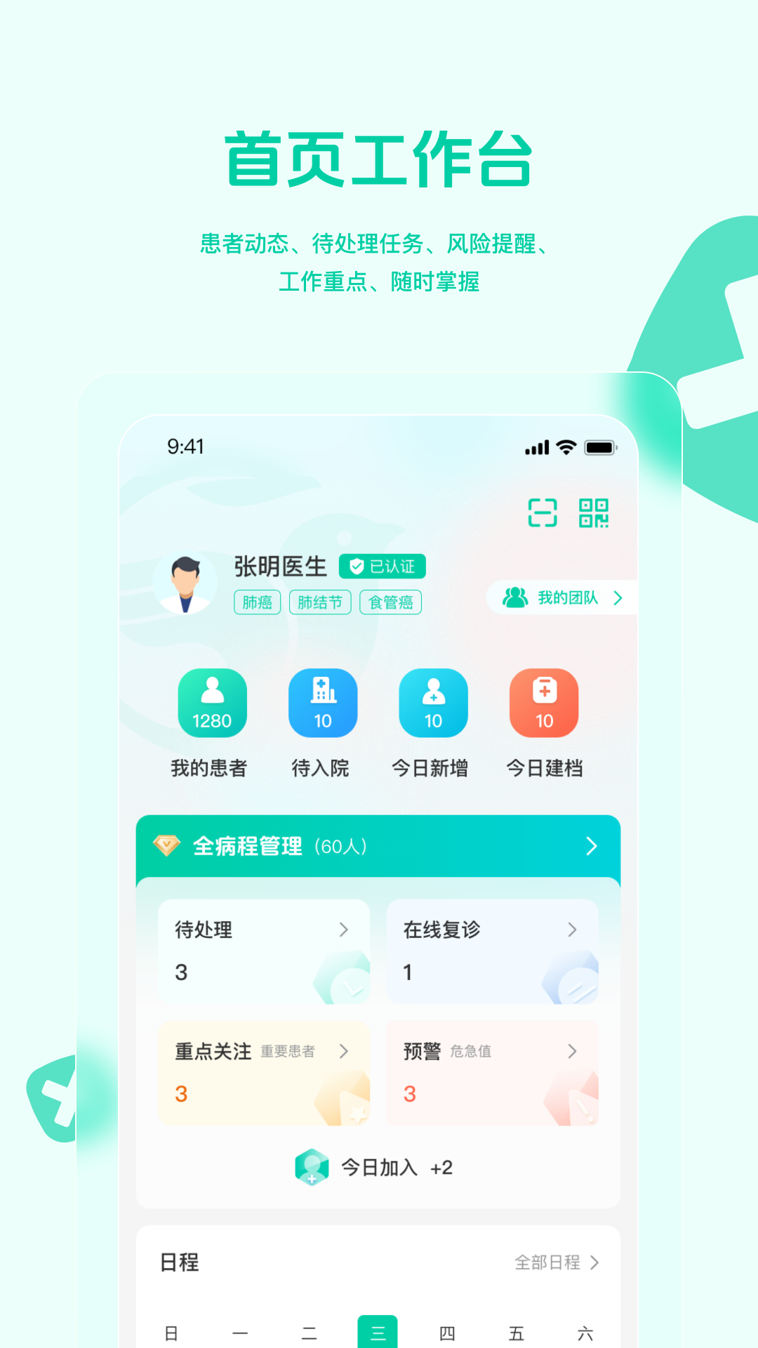 精彩截图-医康链医生版2026官方新版