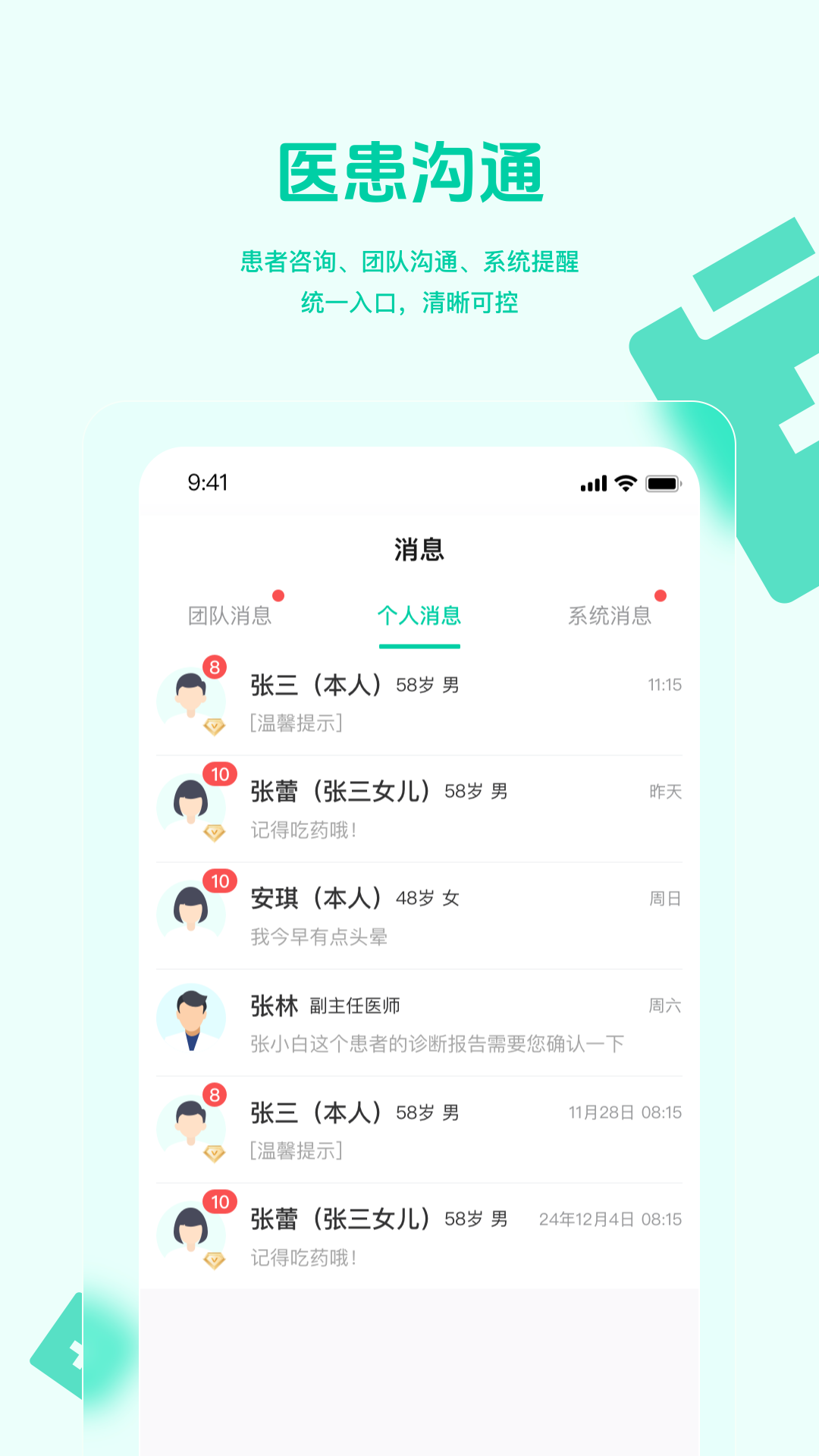 精彩截图-医康链医生版2026官方新版