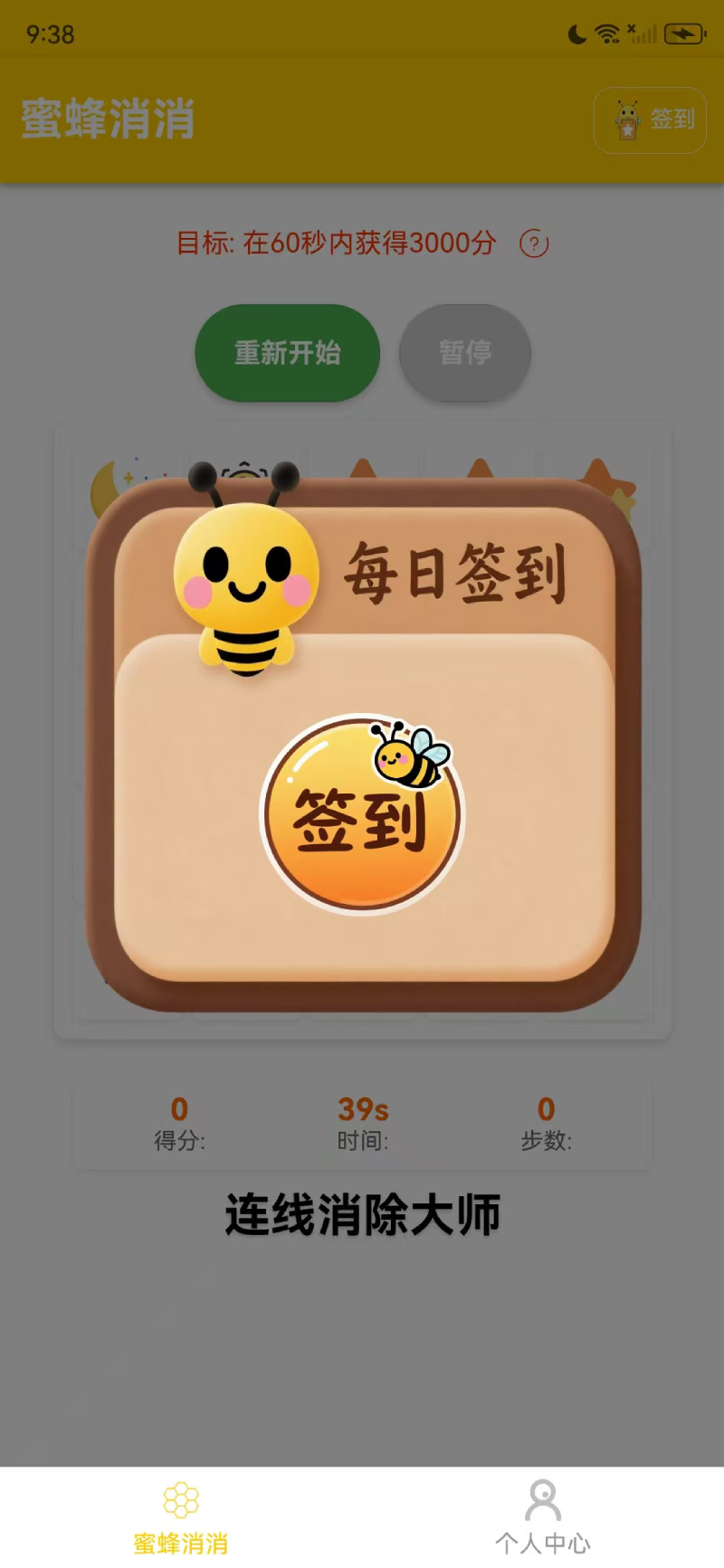 精彩截图-蜜蜂消消2026官方新版