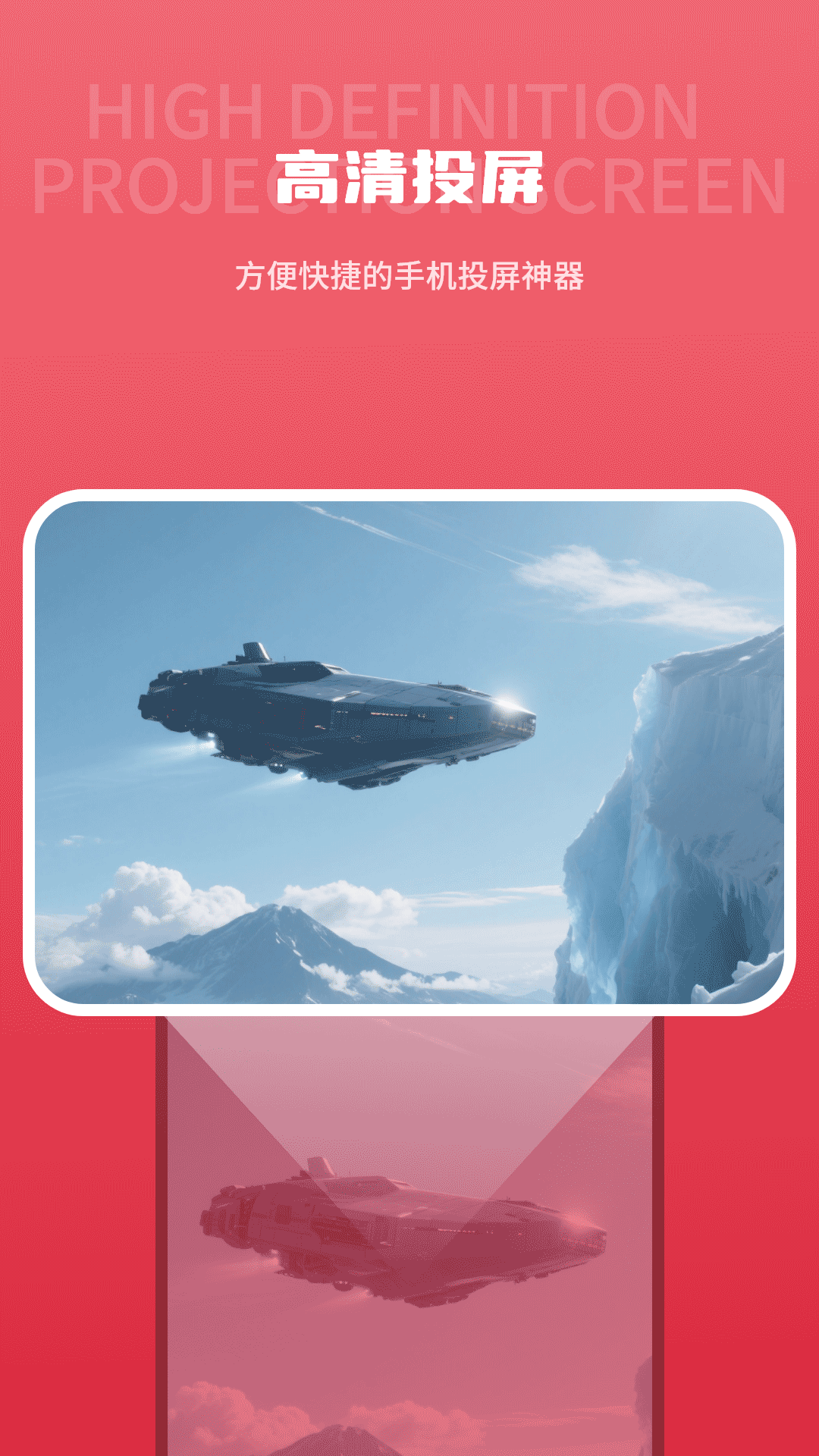 精彩截图-乐享投屏2026官方新版