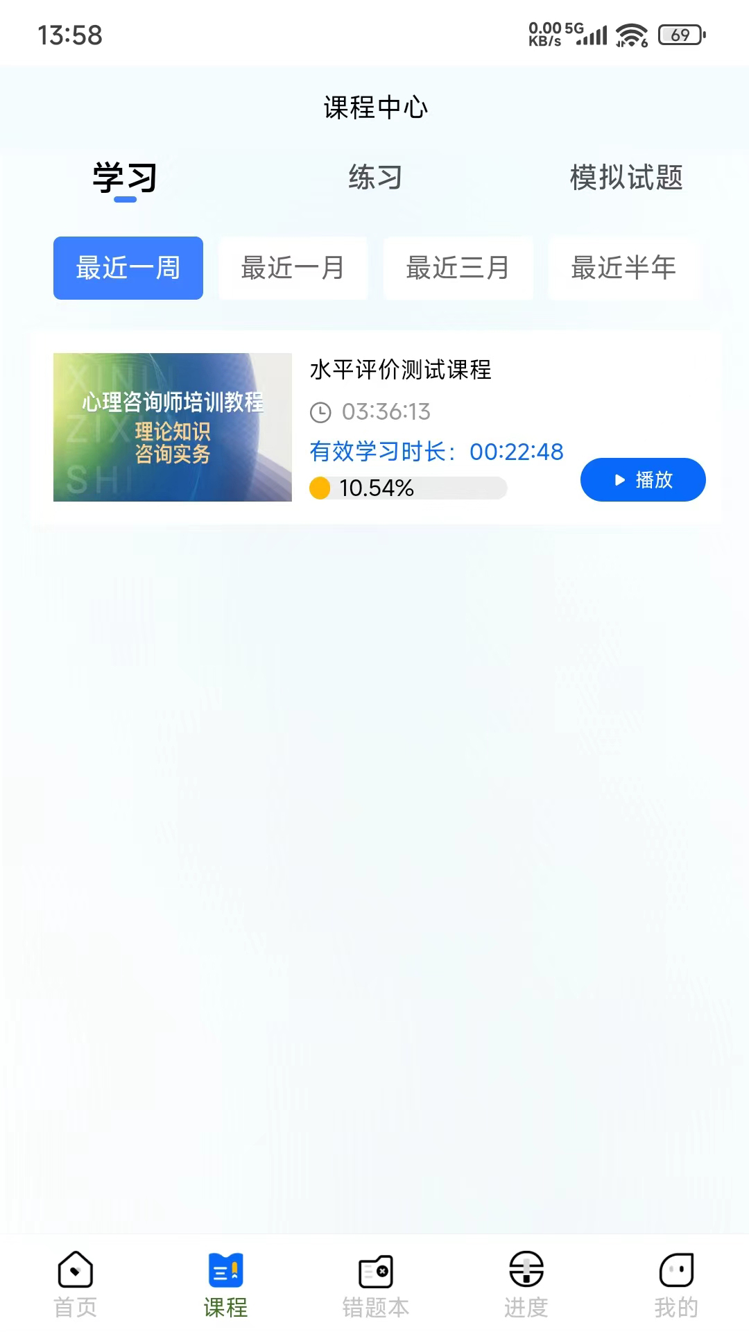 牧泉心理 截图 5