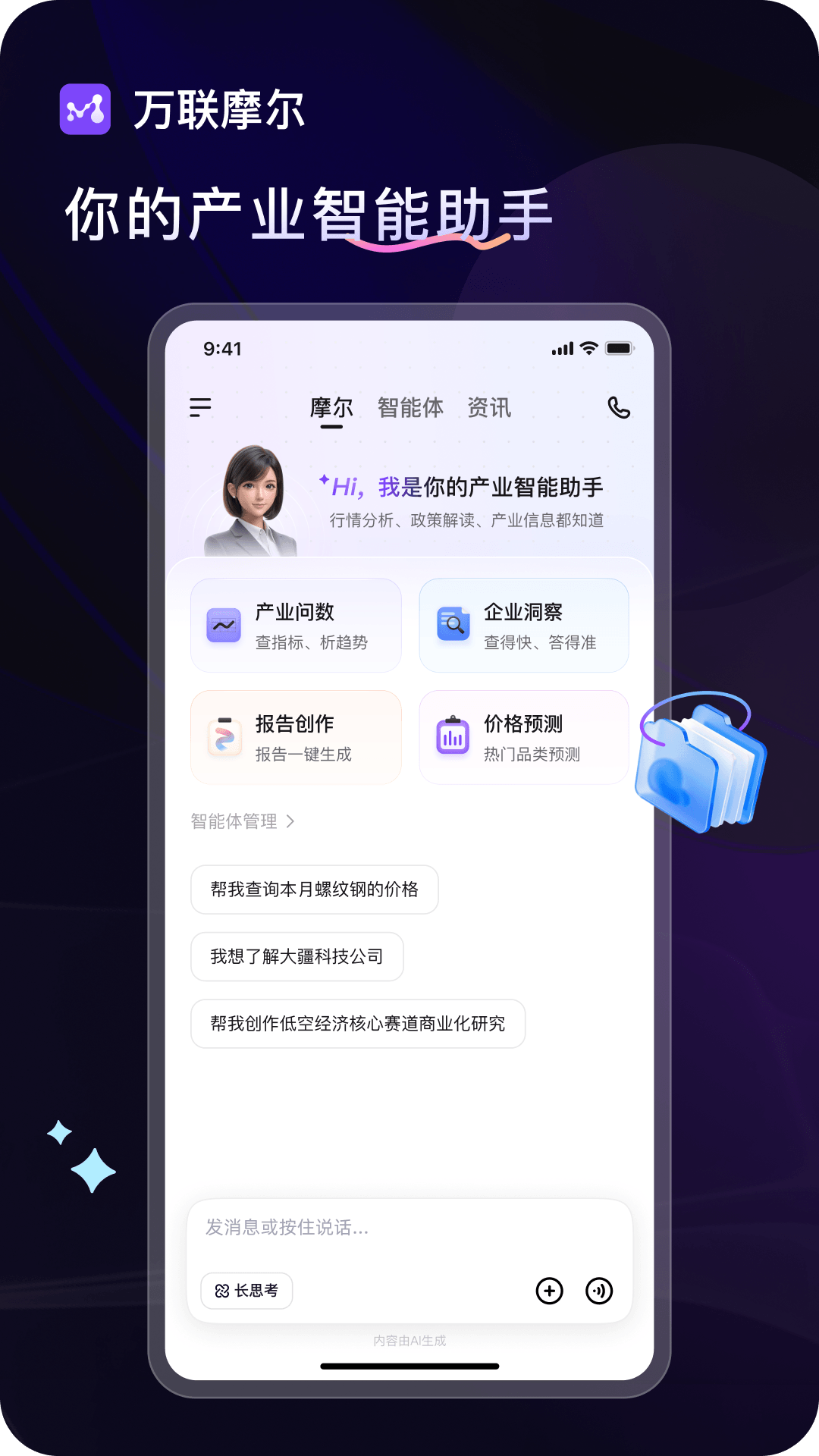 精彩截图-万联摩尔2026官方新版
