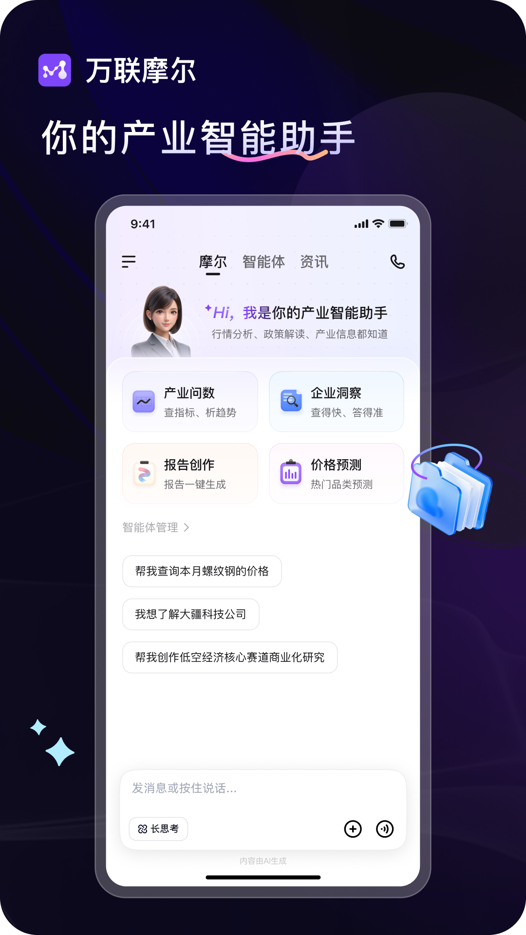 精彩截图-万联摩尔2026官方新版