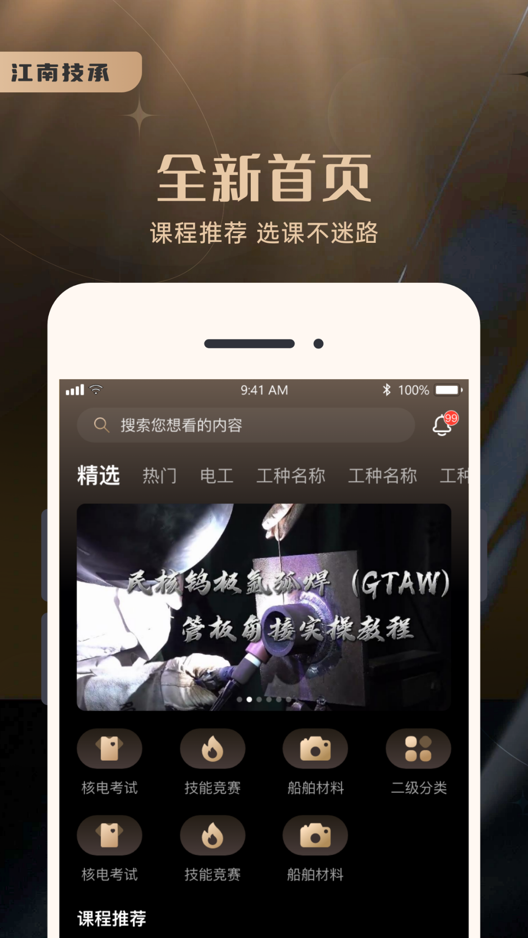 精彩截图-技承2026官方新版
