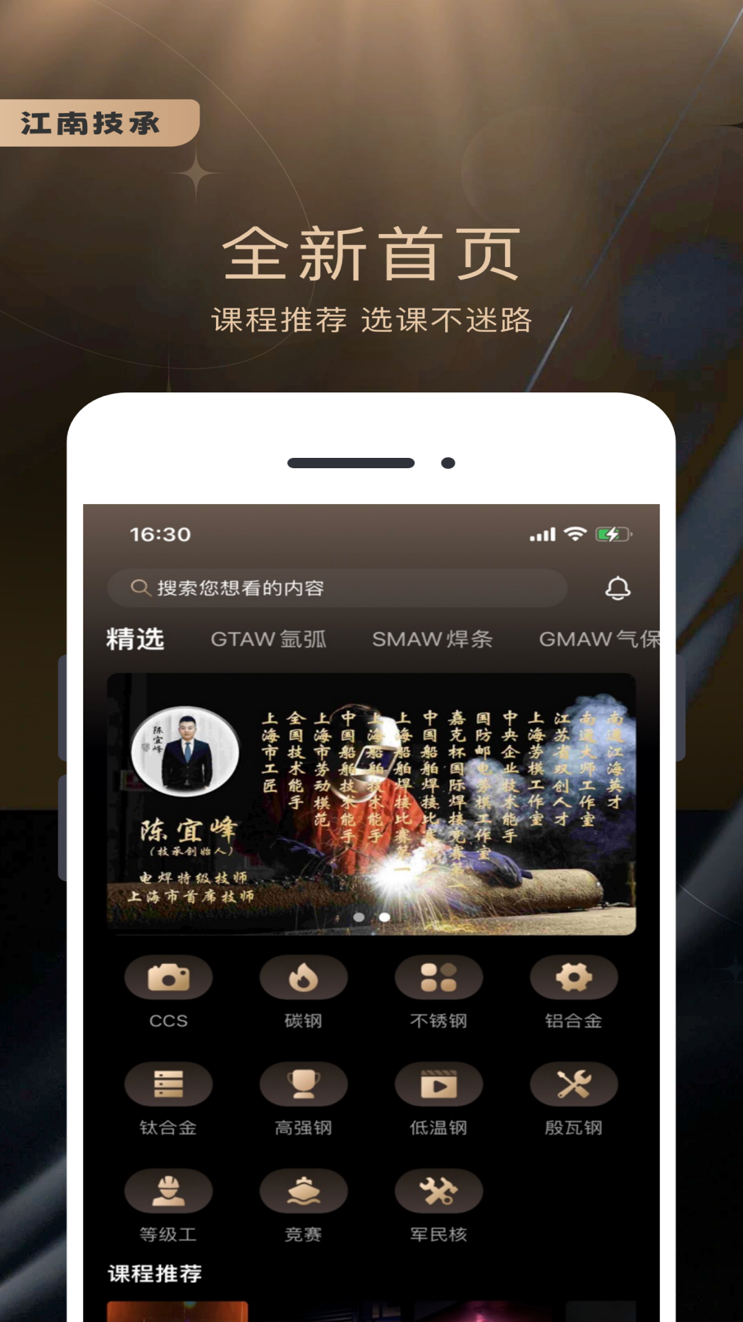 精彩截图-技承2026官方新版