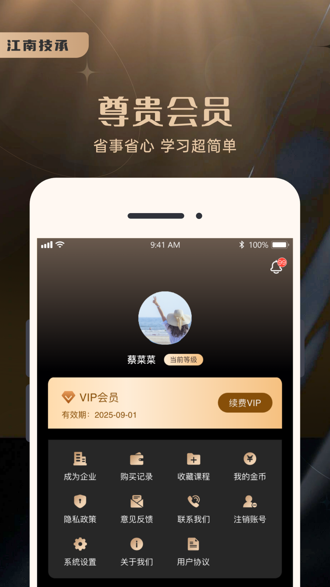 精彩截图-技承2026官方新版