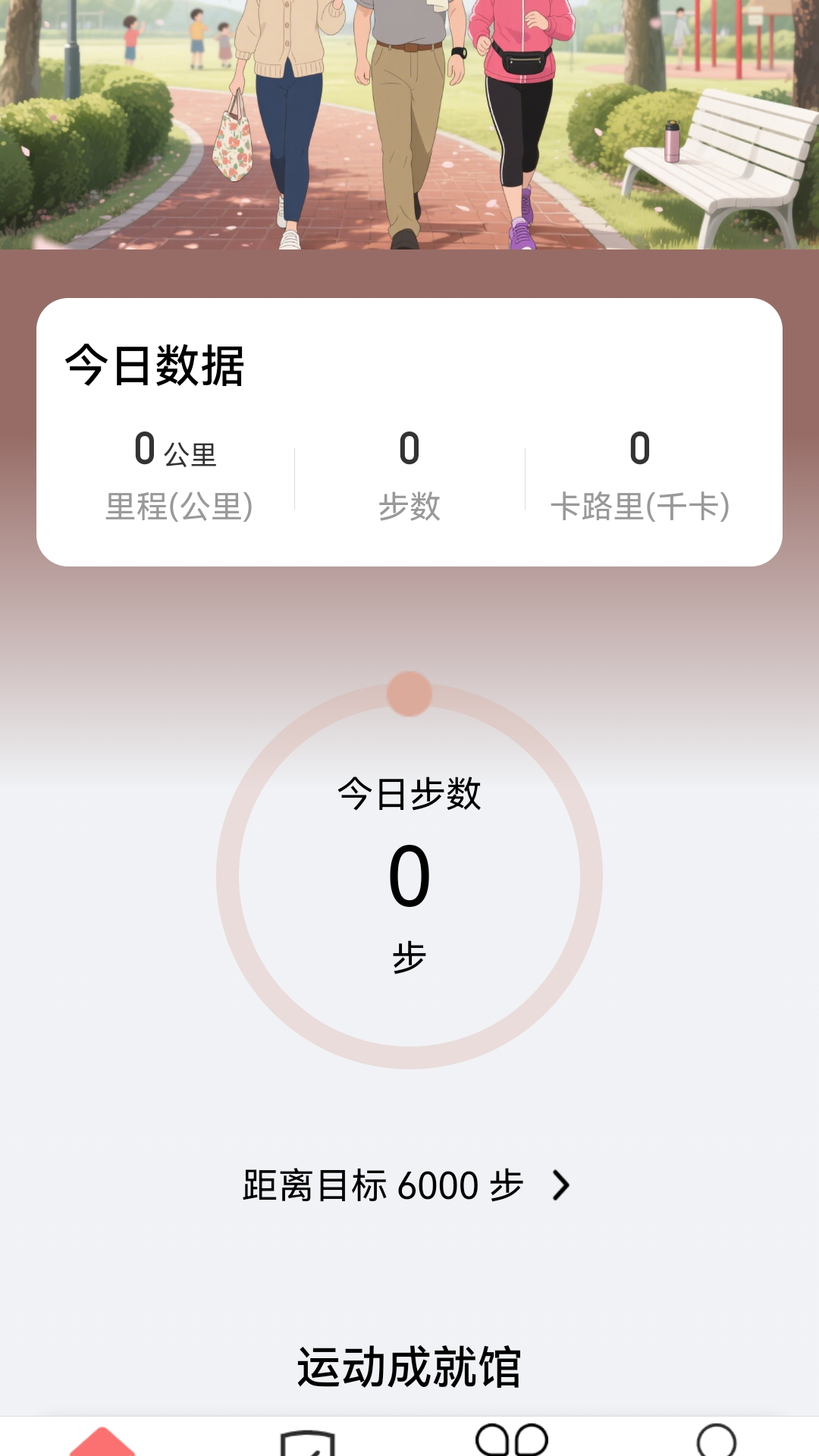 精彩截图-走路我能赚2026官方新版