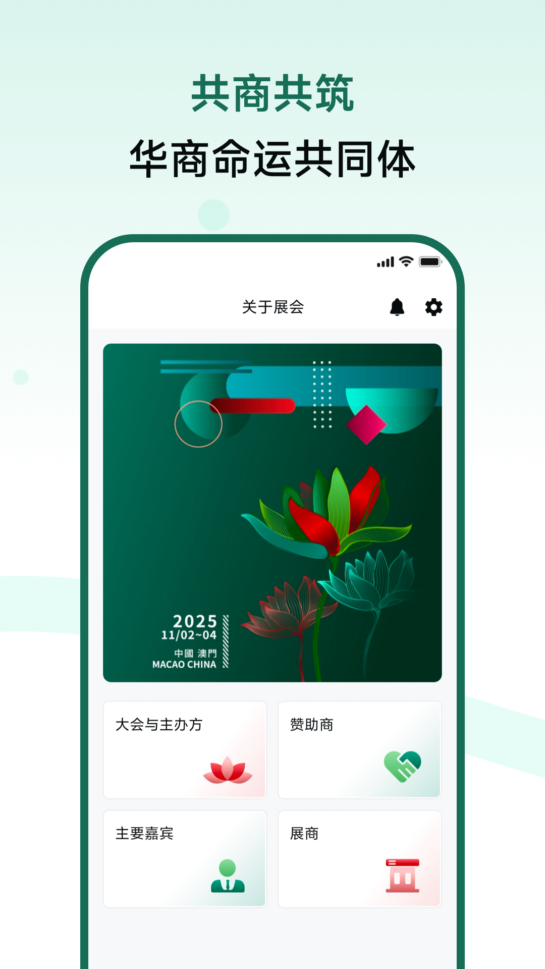 精彩截图-第十八屆世界華商大會2026官方新版