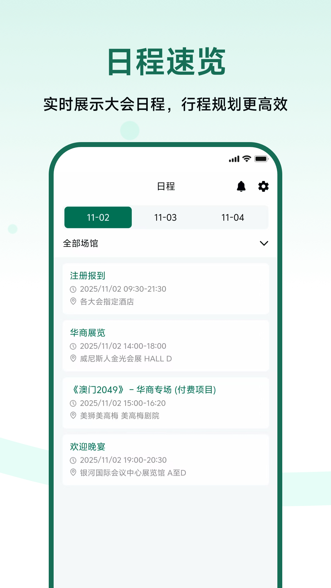 精彩截图-第十八屆世界華商大會2026官方新版