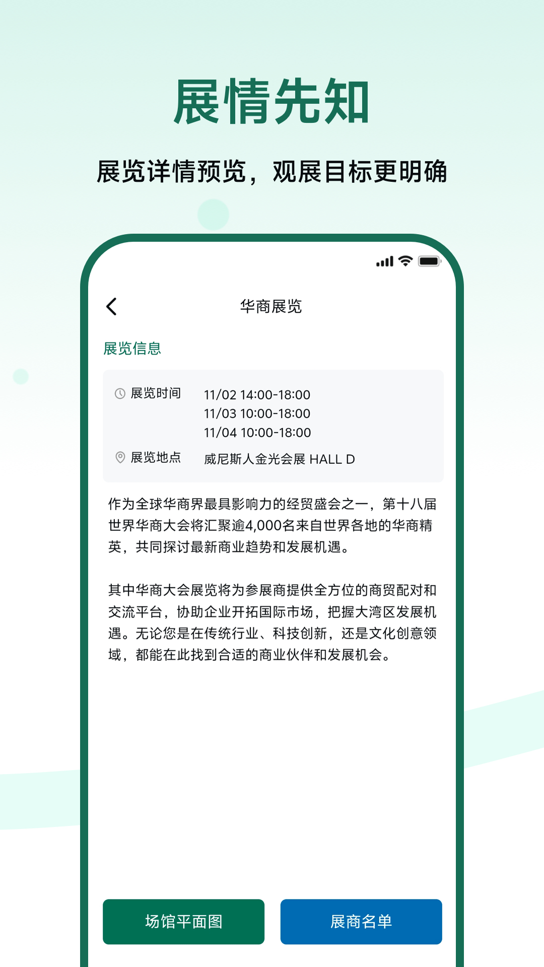 精彩截图-第十八屆世界華商大會2026官方新版