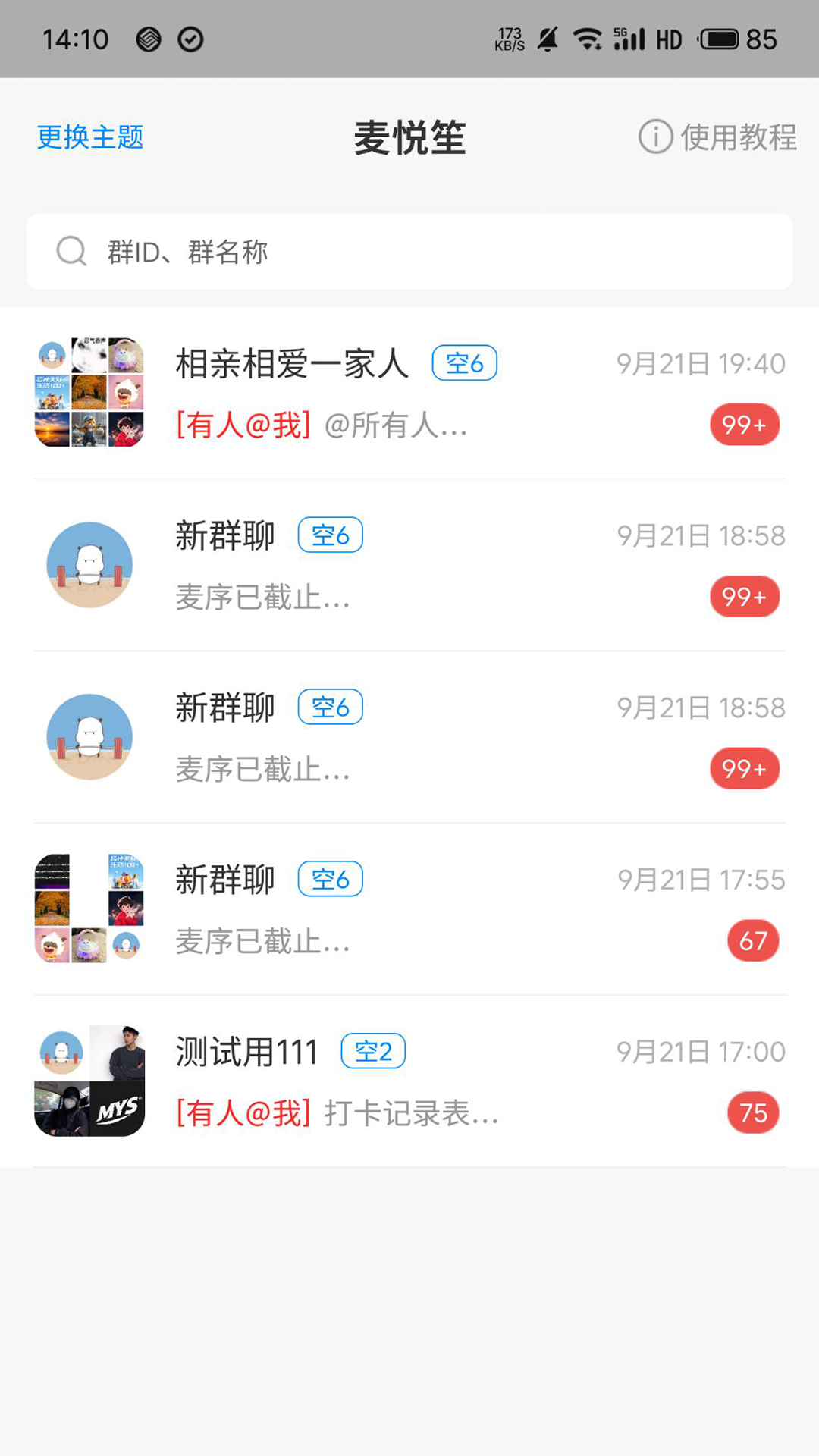 精彩截图-麦悦笙2026官方新版