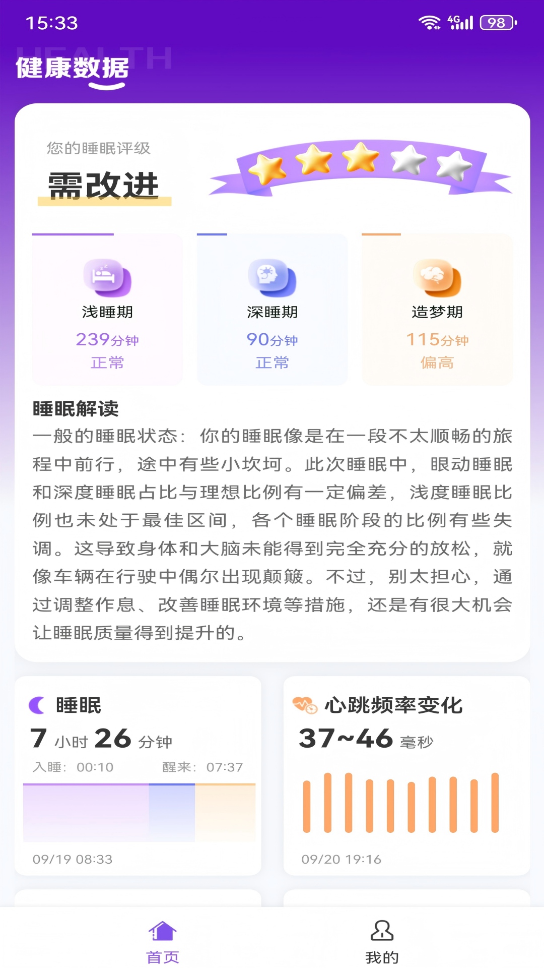 睡眠宝 截图 2