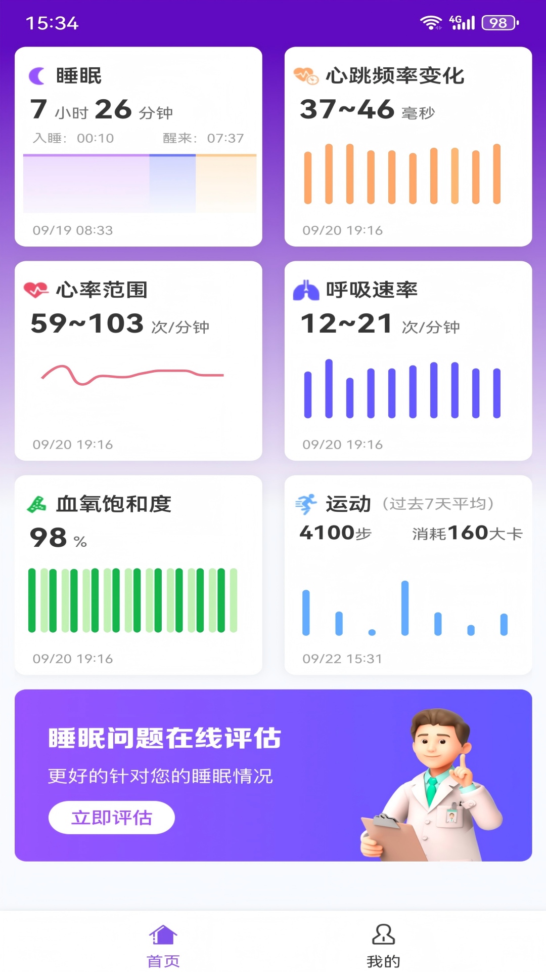 精彩截图-睡眠宝2026官方新版