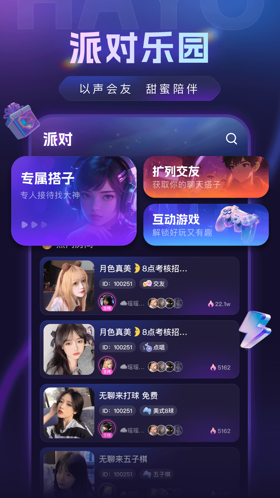 精彩截图-hayo2026官方新版