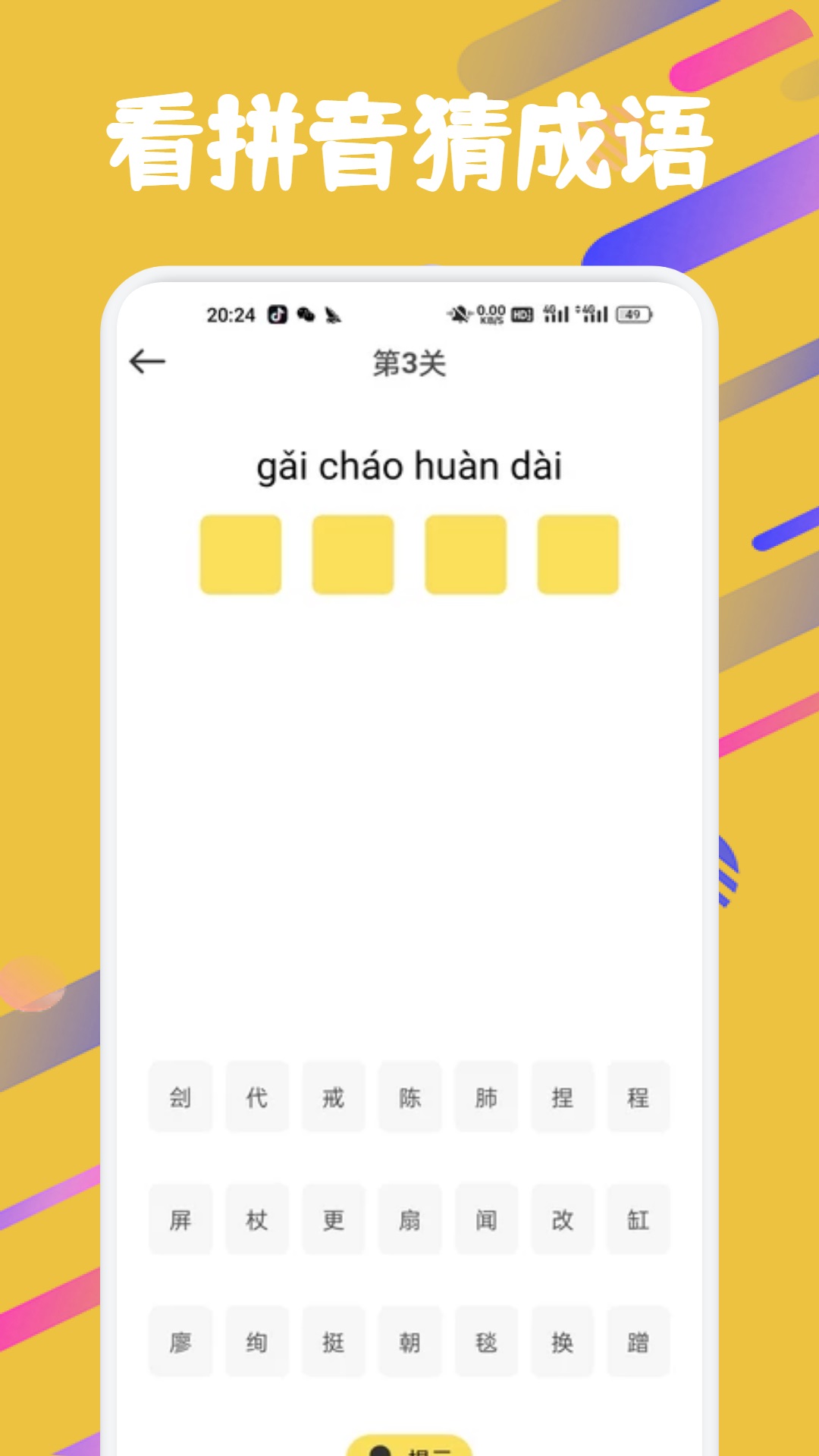 精彩截图-成语闯关营地2026官方新版
