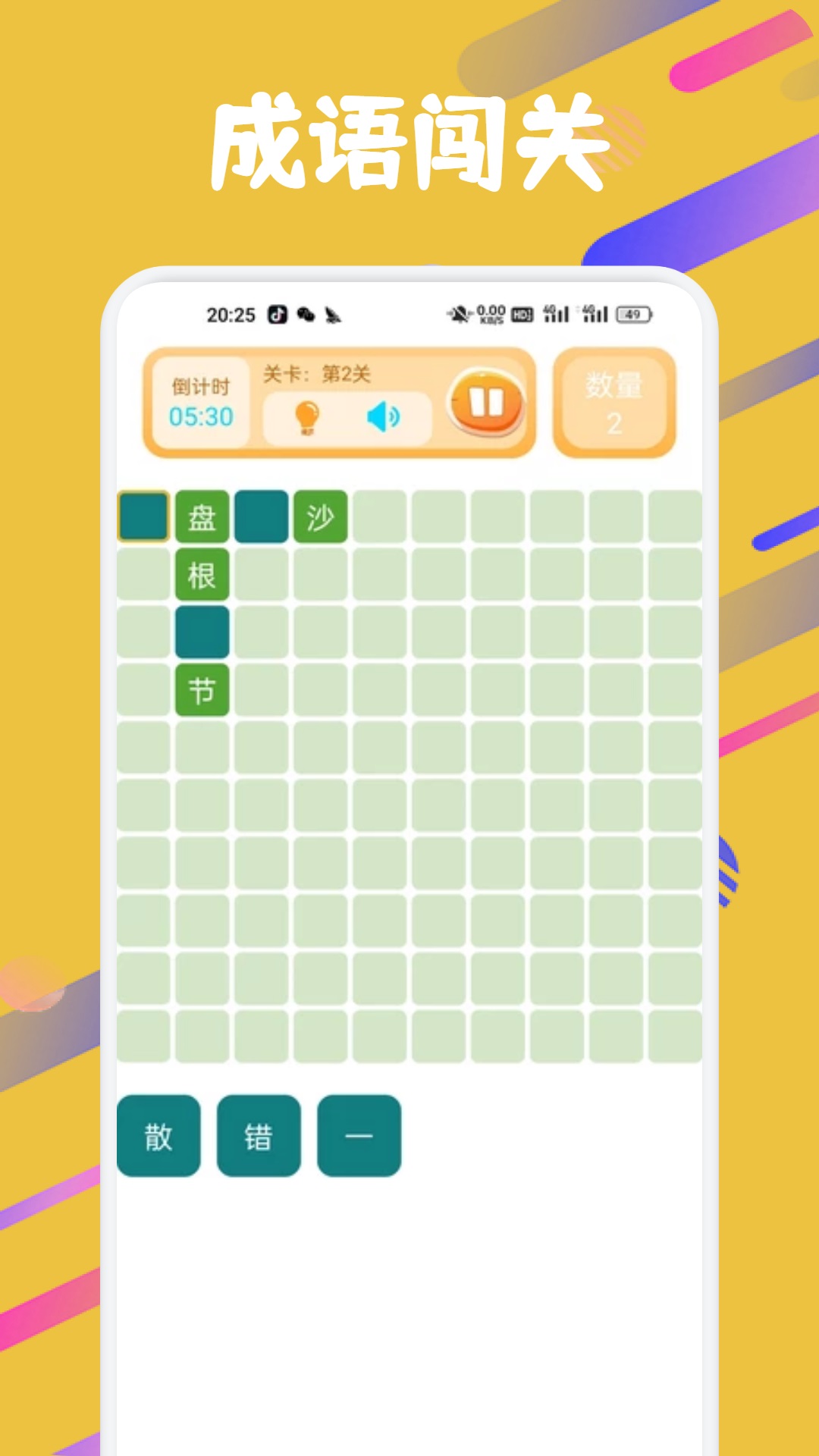 精彩截图-成语闯关营地2026官方新版