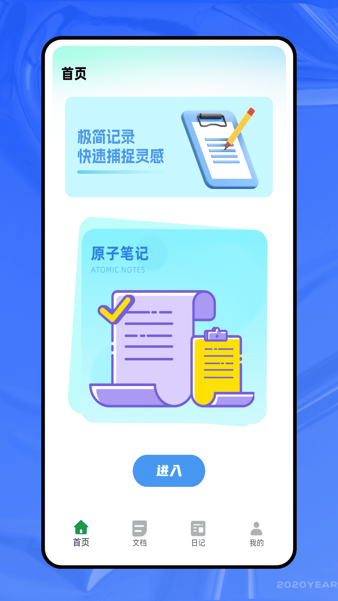 精彩截图-原子笔记2026官方新版