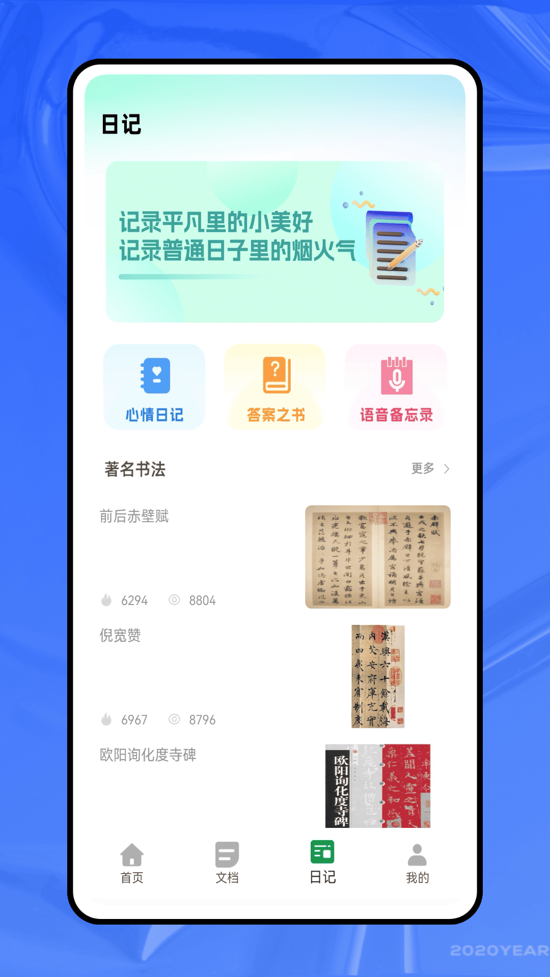 精彩截图-原子笔记2026官方新版