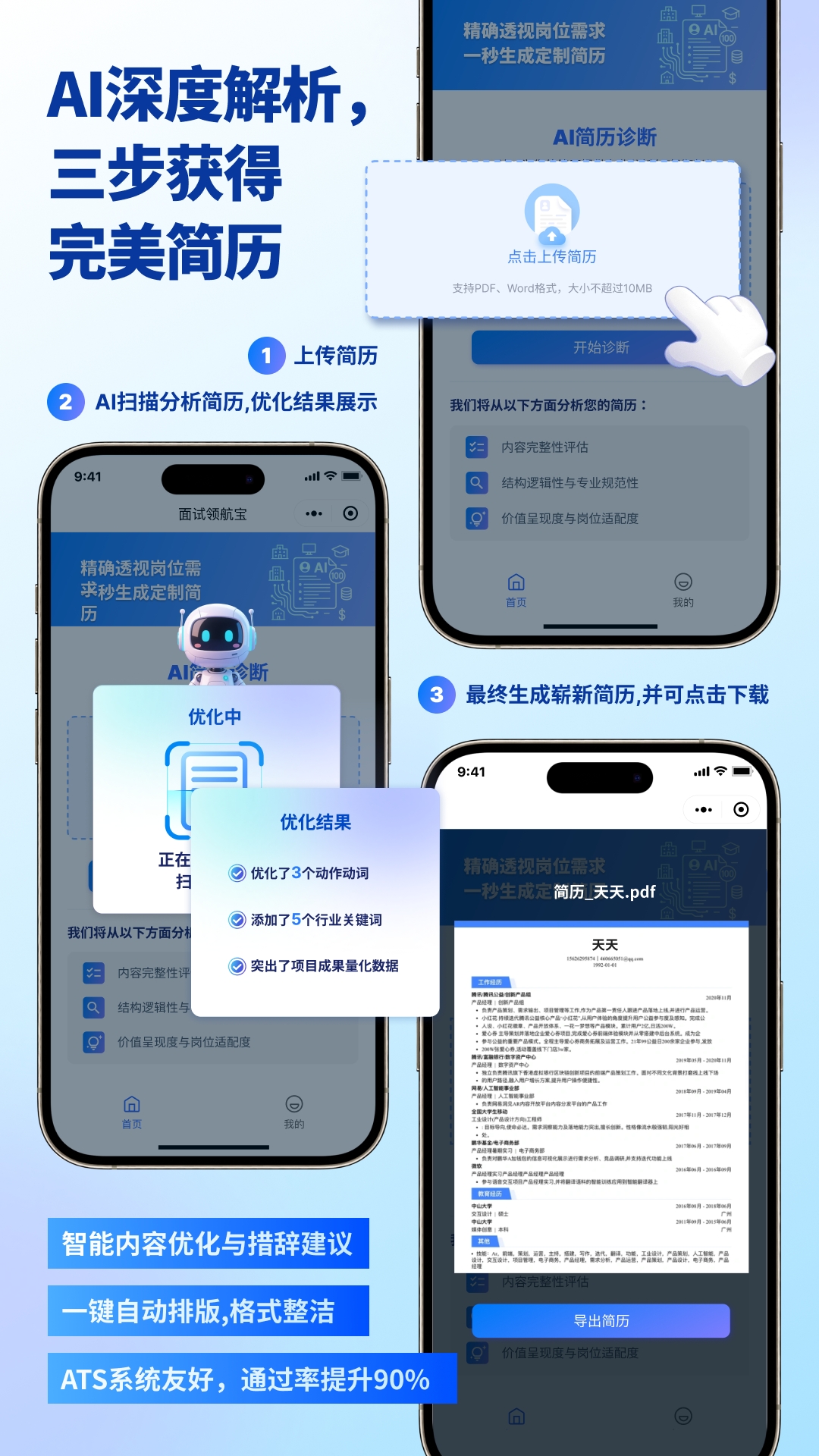 精彩截图-面试领航宝2026官方新版