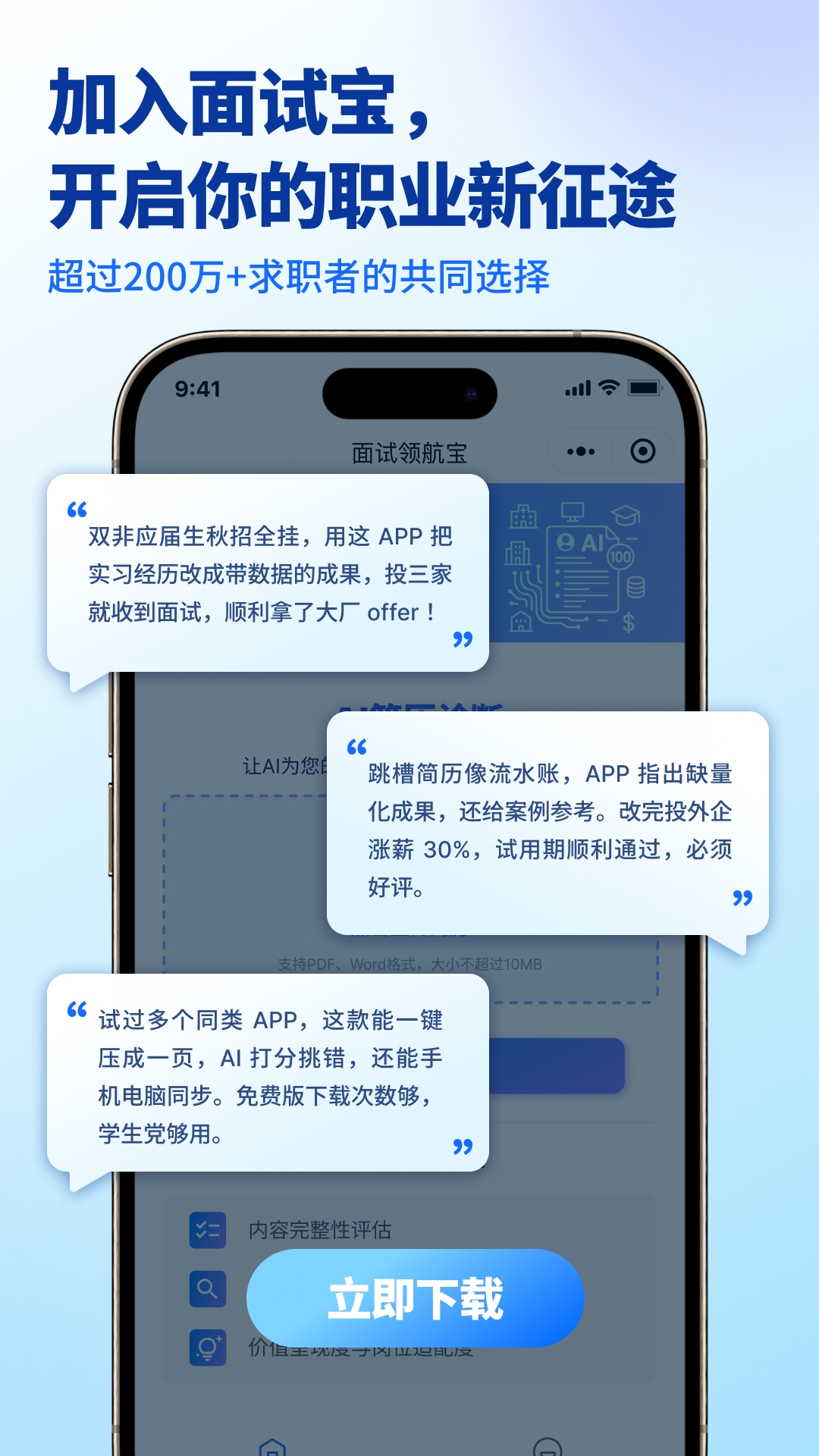 精彩截图-面试领航宝2026官方新版