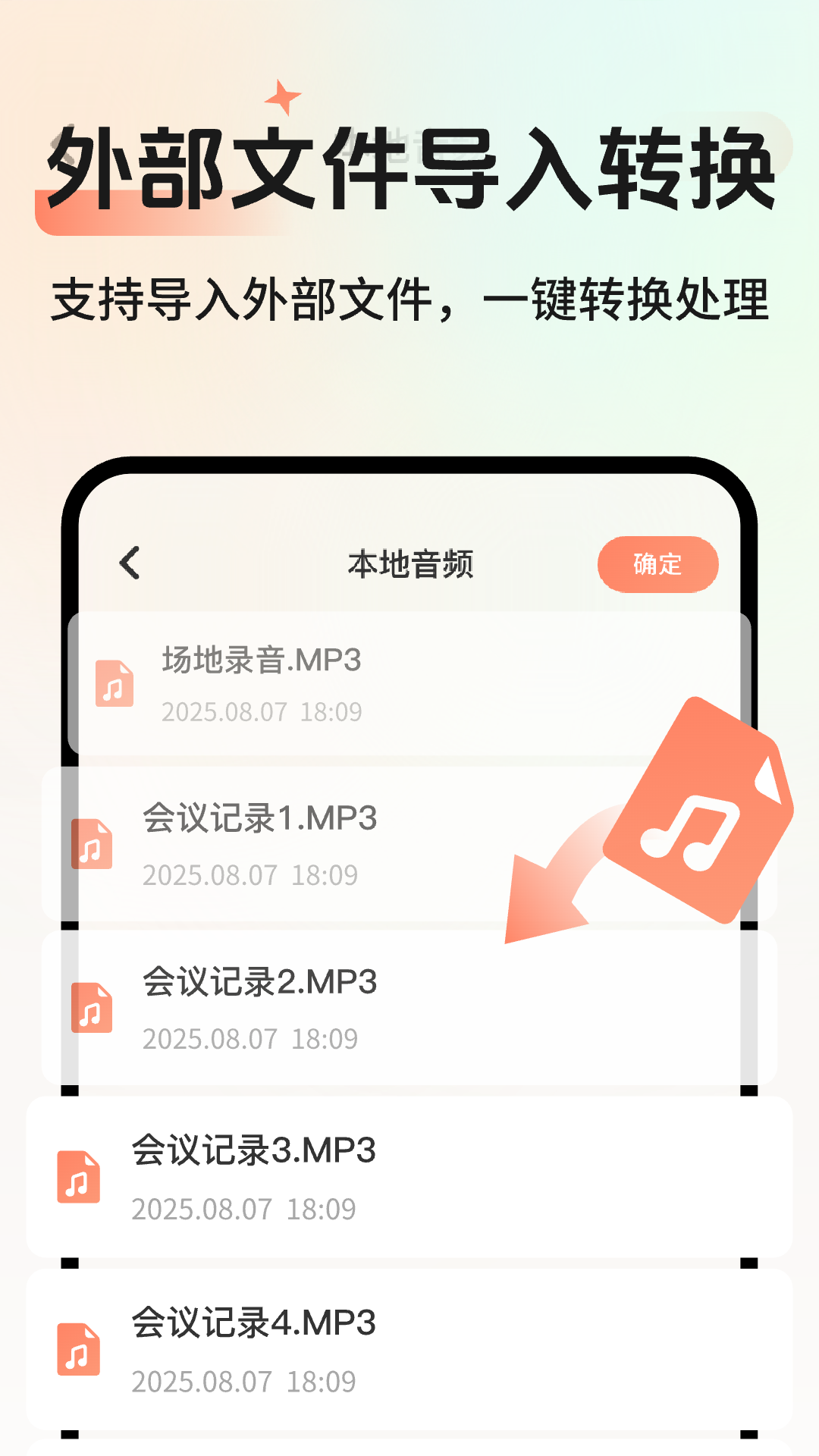 精彩截图-AI会议记录2026官方新版