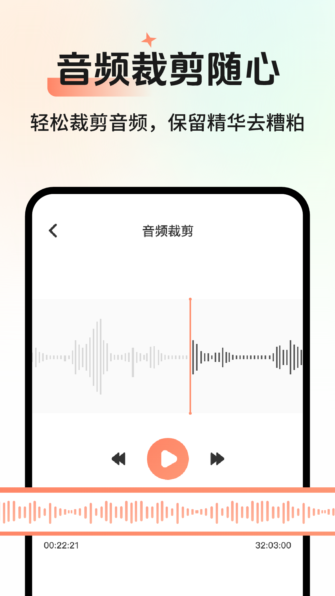 精彩截图-AI会议记录2026官方新版