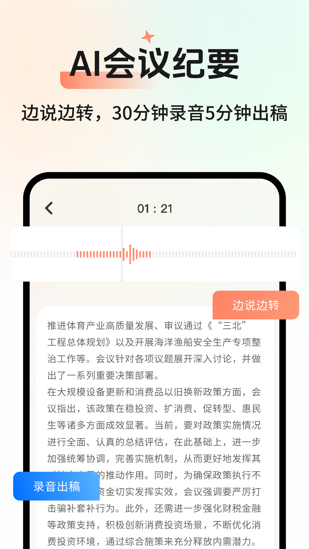 精彩截图-AI会议记录2026官方新版