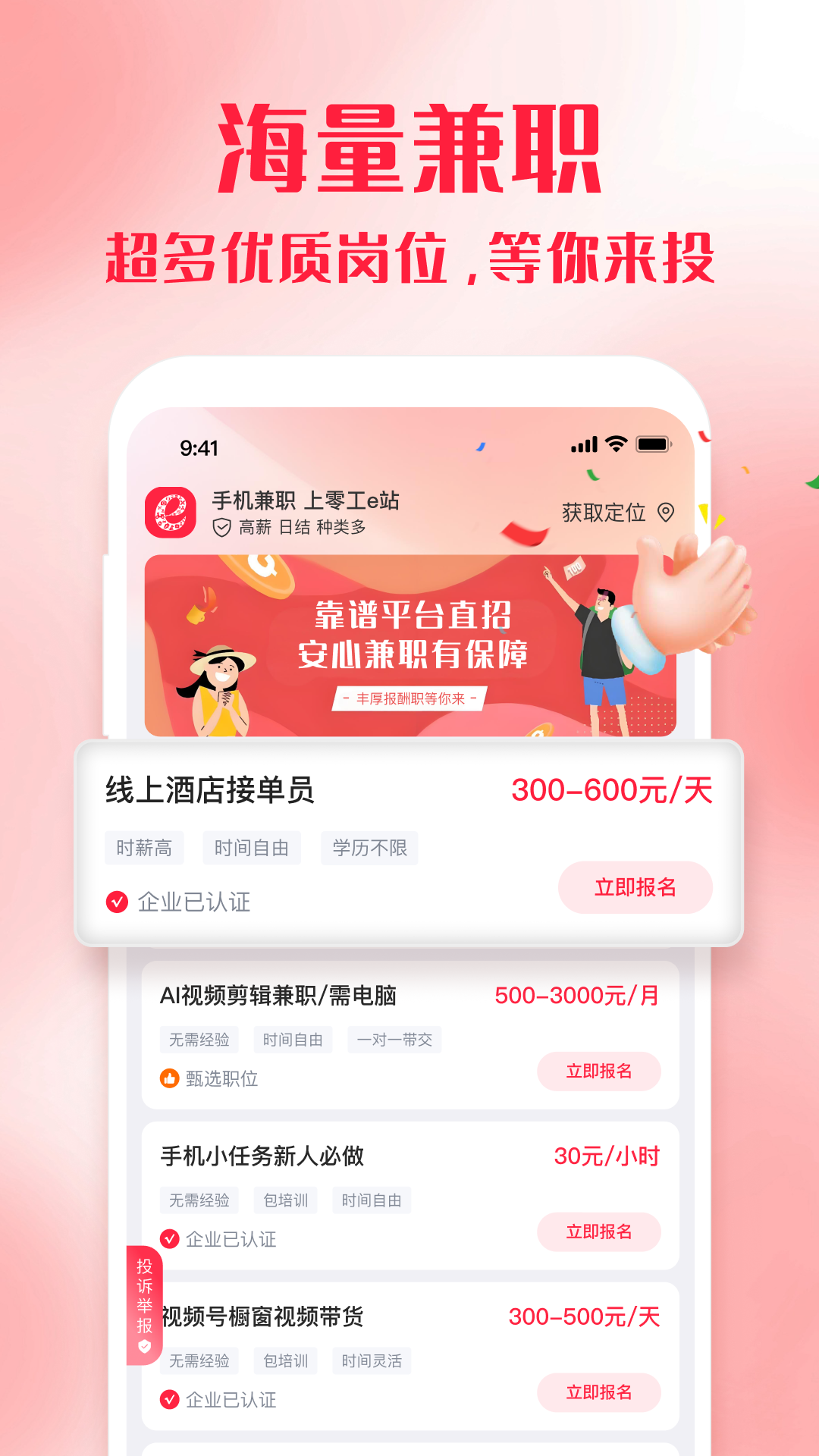 精彩截图-零工e站2026官方新版